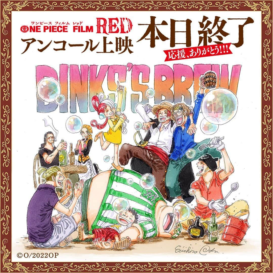 名塚佳織のインスタグラム：「🏴‍☠️ アンコール上映 終わってしまった…  ONE PIECE FILM REDを 愛してくれて… ウタを愛してくれて… 本当に本当に 本当に本当に ありがとうございました！！  アンコール上映は 終わってしまいましたが… これからも！！ ONE PIECE FILM REDが 皆さまの心の中で 永遠に生き続けてくれると 信じております！！  ウタは… 甘えん坊なのに甘え下手で… 寂しがり屋なのに強がりで… 素直じゃない部分がたくさんあり… 皆さんが居てくれないと 生きていけないから…  どうか… どうか… いつまでも ウタを… よろしくお願いします！！  本当にありがとうございました！！ #OP_FILMRED #ONEPIECE #アンコール上映  #ありがとう」