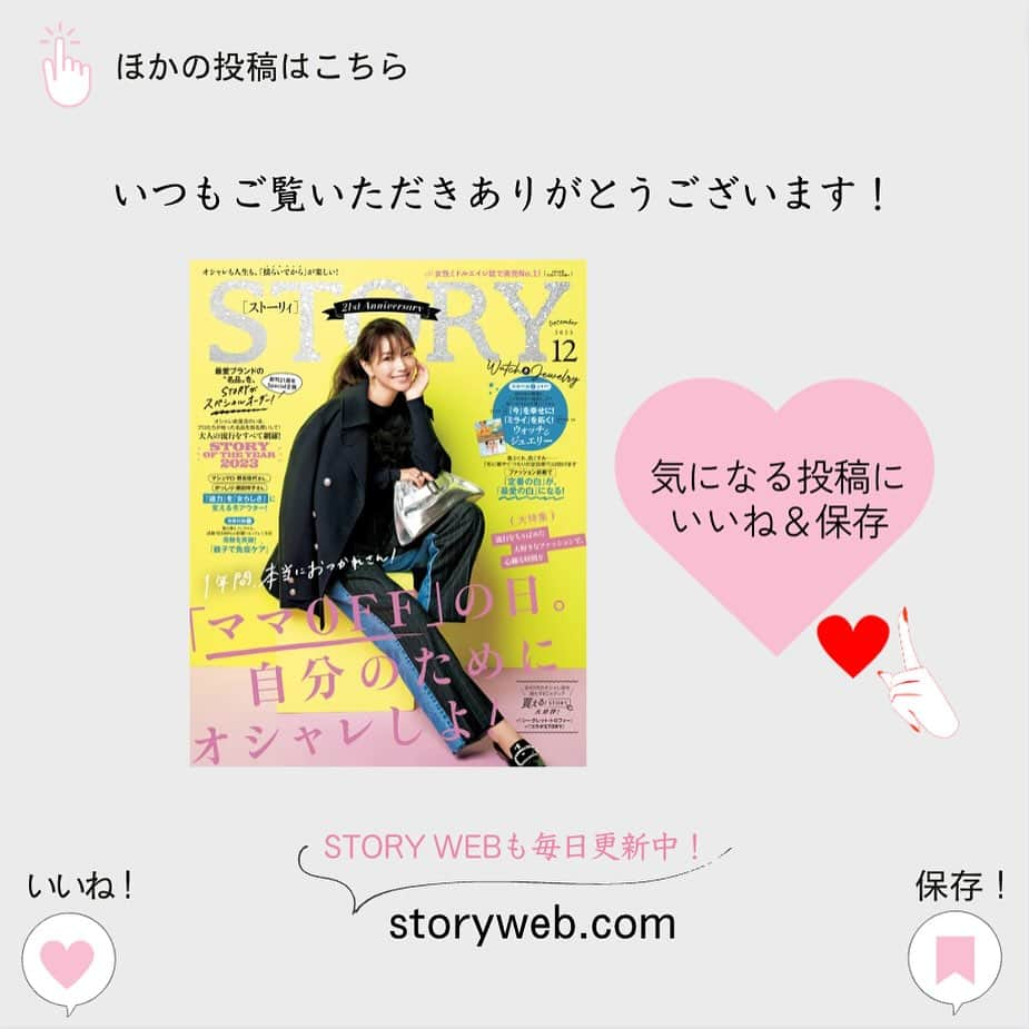 STORY公式さんのインスタグラム写真 - (STORY公式Instagram)「【STORY OF THE YEAR 大賞が知りたい方はコメントに❤️ください！】 保存しておくと後から見返せます！   11月20日（月）   この季節の風物詩「STORY OF THE YEAR」👑 今年もSTORY精鋭のスタイリスト陣 ＋オシャレに定評ある畑野ひろ子さんに じっくり一年を振り返っていただき 収集したファッションネタが満載！   果たして大賞に輝いたのは…？     👑BRILL[ ブリル ] 👑  ニットを主軸に今秋デビューするやいなや スターダムにのし上がった一番の推しの子！     📣畑野ひろ子さん 大好きなカオスを展開するエレメントルールから ニットブランドがデビューすると聞いて 楽しみにしていました。 個人的に番手の太い糸のニットに注目しています。   📣スタイリスト石毛のりえさん ニットを主軸としたブランドなのですが、 個人的にはマキシ丈のスカートをよくリースしました。 素材も大人の納得のいくものが多く、 程よいトレンド感も魅力です。   📣スタイリスト入江未悠さん ローゲージの短か丈のオフホワイトのニットが 個人的にこの冬の気分です。 ニットを主流としたブランドだけに 今を体現できるニットが豊富に揃っています。   📣スタイリスト浅倉豊さん 新ブランドとは言え大人の食指が動くアイテム揃いです。 カジュアルさと艶っぽさが上手くミックスされていて 僕自身ブランドデビューからリースに通いました。   ＜photo1＞ 高級ファンシーヤーンで有名なイタリアのSESIA社の ファンシーヤーンを使用したニット。シルクモヘアに 小さな色とりどりのお花の形をしたスパンコールが ちりばめられている人気のニットです。 ニット¥46,200スカート ¥27,500(ともにブリル/ BRILL Shinjuku)ピアス¥12,100ネックレス¥22,000 (ともにローラ ロンバル ディ/八木通商)   ※STORY OF THE YEARはSTORY12月号P52からご覧ください。     撮影／曽根将樹(PEACE MONKEY)  モデル／畑野ひろ子 [身長168cm] ヘア・メーク／神戸晴美　スタイリスト／朝倉 豊  取材／小花有紀　杉崎有宇子　構成／伊達敦子      #STORY OF THE YEAR #BRILL  #40代ファッション #ママファッション #秋冬コーデ  #大人カジュアル #50代ファッション #50代コーデ#トレンドコーデ」11月20日 7時00分 - story_love40