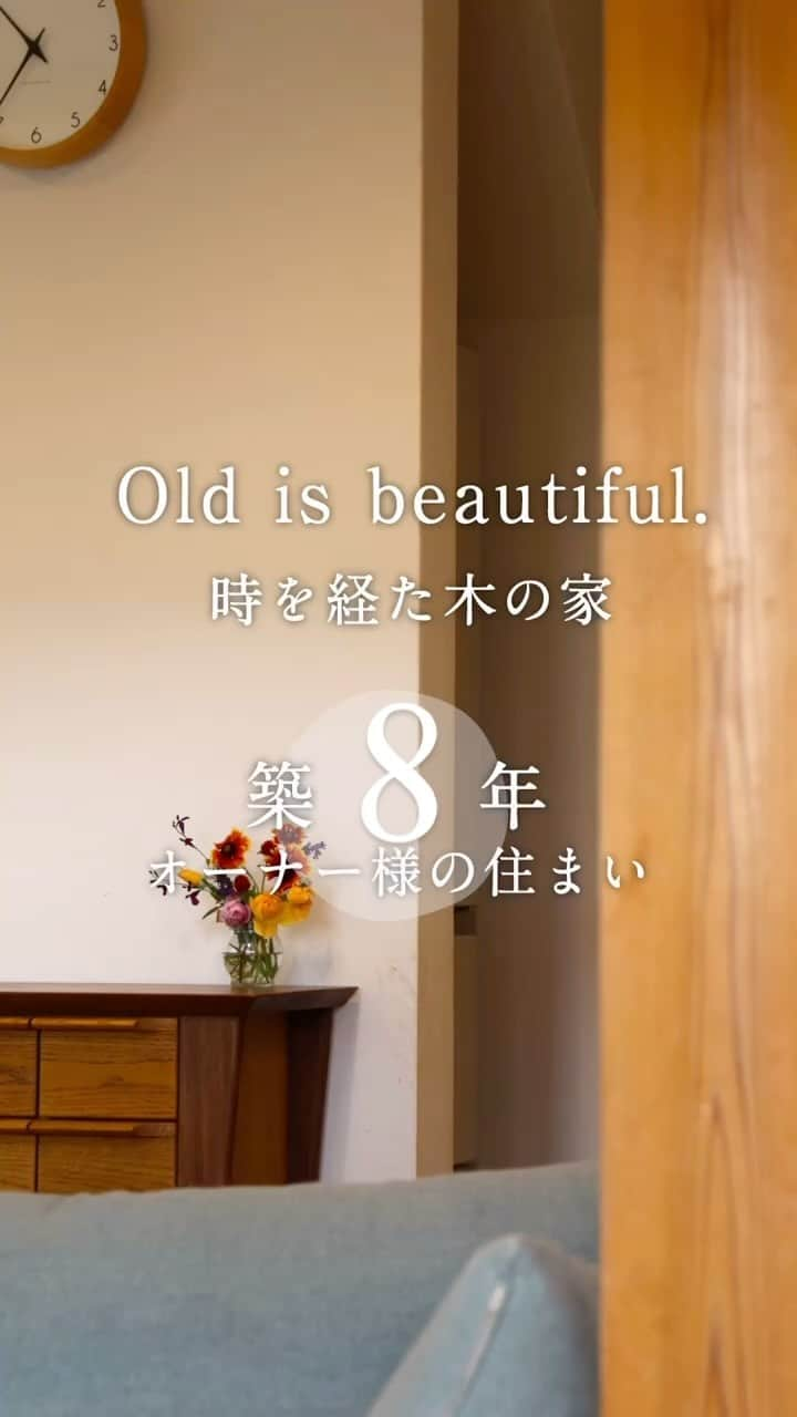 knowledgelifeのインスタグラム：「〈 Old is beautiful. 〉 築８年のオーナー様の木の家🕊️  自然素材の木の家は年月が重ねるごとに美しく。本物の素材でつくった家だからこそ、築年数の経った住まいをお見せできます。  #庭ある暮らし #季節を感じる暮らし #北欧インテリア #北欧照明 #シンプルな暮らし #木の家 #自然素材の家づくり #経年変化 #経年変化を楽しむ #新潟の家 #ルームツアー #新潟市 #ナレッジライフ」