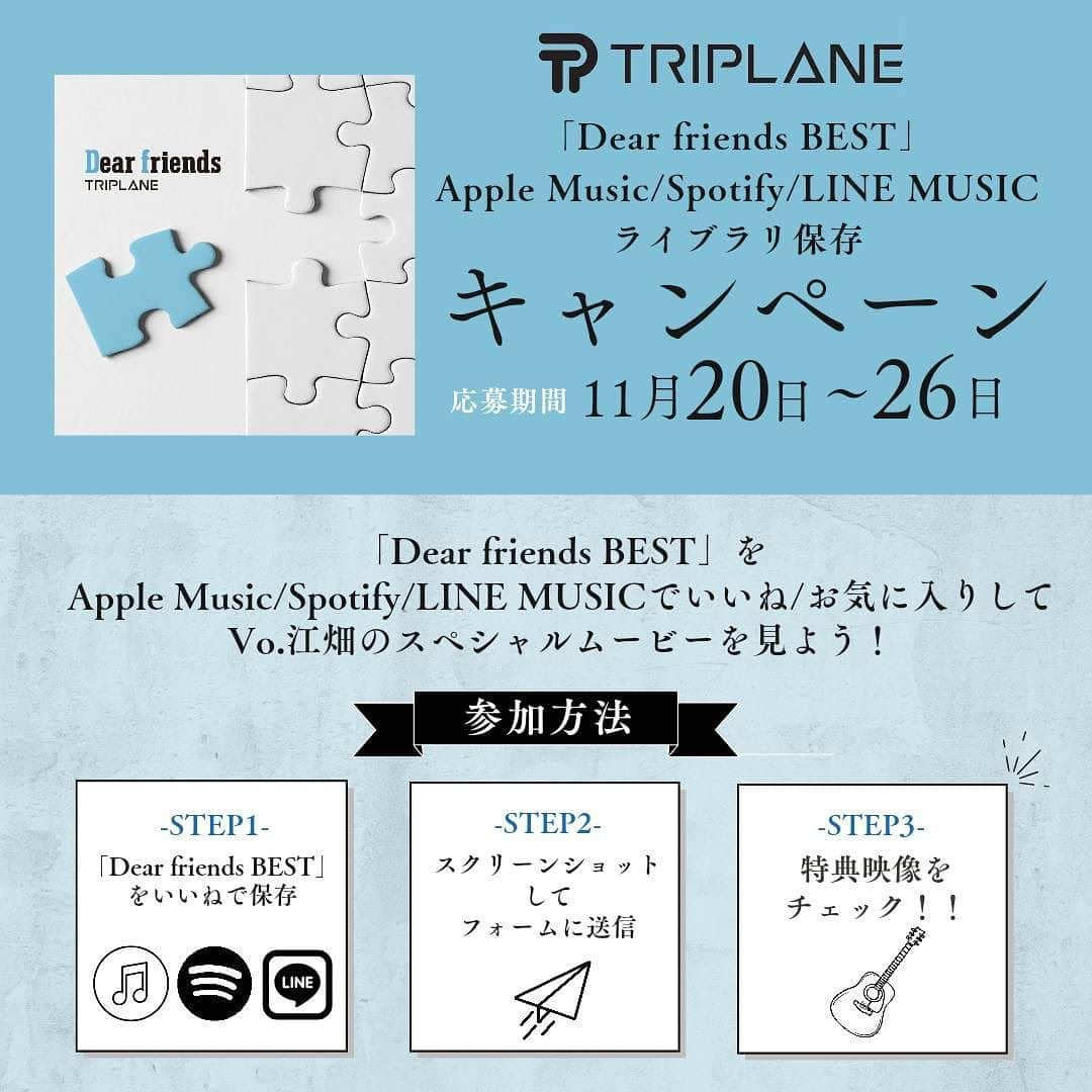 江畑兵衛さんのインスタグラム写真 - (江畑兵衛Instagram)「📢✨TRIPLANE 20周年記念アルバム 「BEST SET l / BEST SET ll」 先行リリース"Dear friends BEST" Apple Music・Spotify・LINE MUSIC ライブラリ/お気に入り保存キャンペーン開催✨  Apple Music・Spotify・LINE MUSIC のいずれかで「Dear friends BEST」をライブラリ保存したことがわかる画面のスクリーンショットを添付していただき【送信】してください。  既に「Dear friends BEST」をライブラリ保存してくださってる方も、 ライブラリ保存した画面のスクショをお送りください。  ここだけで楽しめる「 スペシャルムービー」をお楽しみいただけます！  期間🗓️11/20(月)正午〜11/26(日)23:59まで❤️‍🔥  フォームURL：プロフィールへ！」11月20日 14時46分 - ebatahyoue