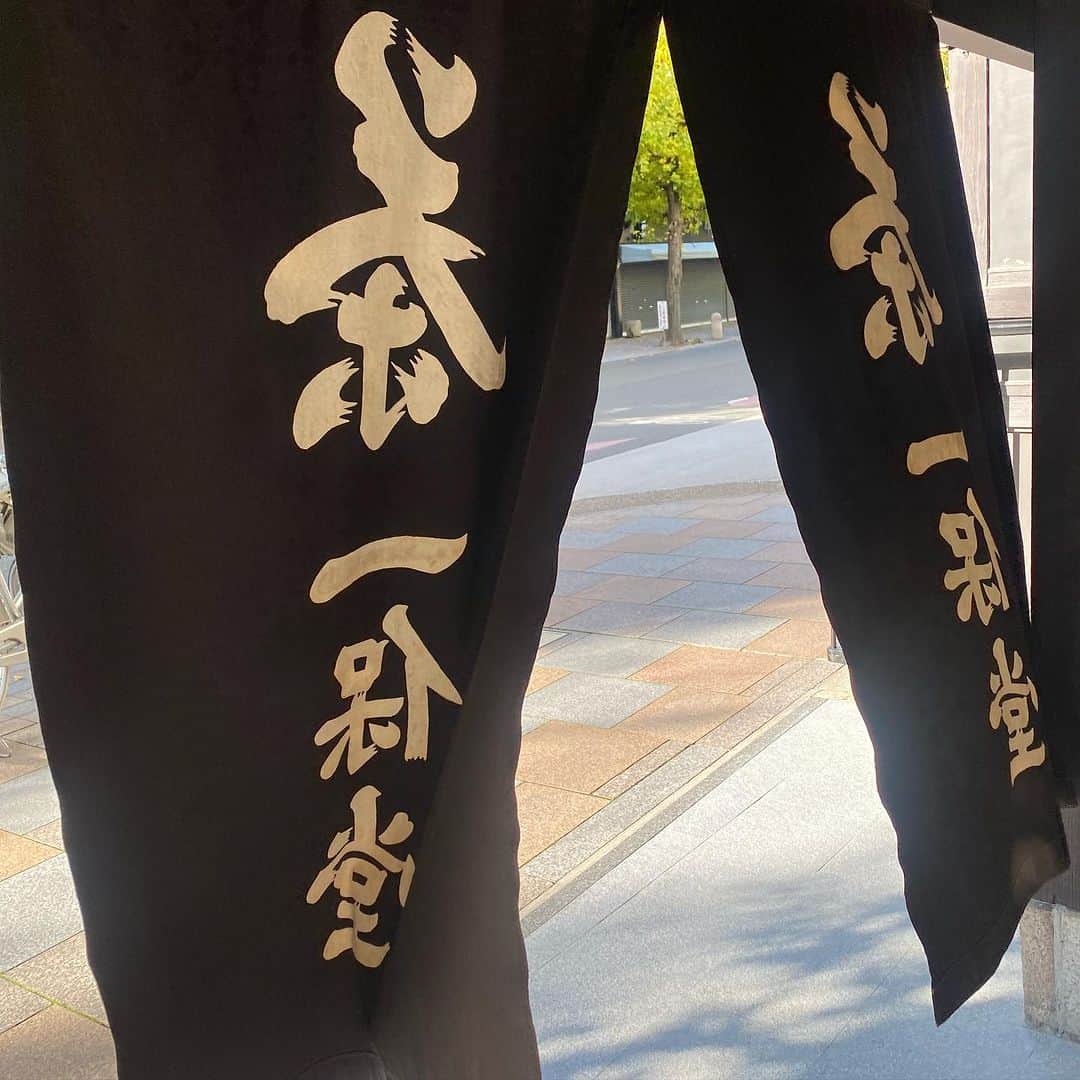 一保堂茶舗のインスタグラム：「本日、冷たい風がすこしあり、時折り暖簾も風にあおられます。どうぞ暖かくしてご来店くださいませ。  The wind is a bit cold here in Kyoto. So please dress warm when going outside.   #ippodotea  #暖簾」