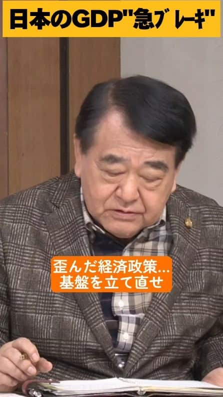 TBS「サンデーモーニング」のインスタグラム：「11月15日に発表された7月から9月までのGDPは年率換算で2.1％の減少で、3四半期ぶりにマイナス成長となりました。最大の要因は「個人消費」の落ち込みで、物価高に賃上げが追いつかない状況が続いています。日本の経済状況を寺島実郎さんが解説します。 （「サンデーモーニング」2023年11月19日放送より）  #サンデーモーニング #関口宏 #寺島実郎 #7-9月期GDP #年率2.1%減 #個人消費落ち込み #アベノミクス #金融緩和 #マネタリーベース6倍 #経済基盤を立て直せ #TBS」