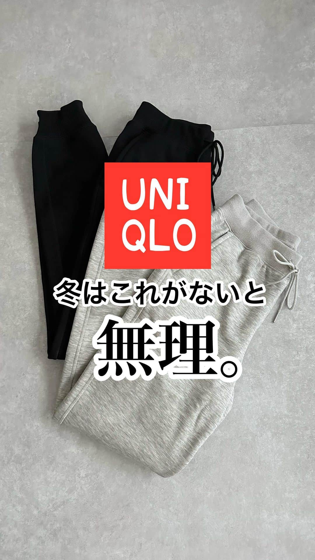 maki_h.aのインスタグラム：「2023.11.20 ･ 私の冬の必需品!!⛄️ #uniqlo の #ヒートテックボアスウェットパンツ  表面がヒートテック素材で 内側はもこもこボア🐑💕 去年家にいる時はほぼこれ穿いてた♩ 今年はサイズ感が大きめに感じます😊 ブログに静止画載せてるよᝰ✍️ ･ ･ #ユニクロ#ユニクロコーデ#ユニクロ購入品#ボアスウェットパンツ#スウェットパンツ#スウェットコーデ#プチプラコーデ#防寒コーデ#冬コーデ#大人カジュアル」