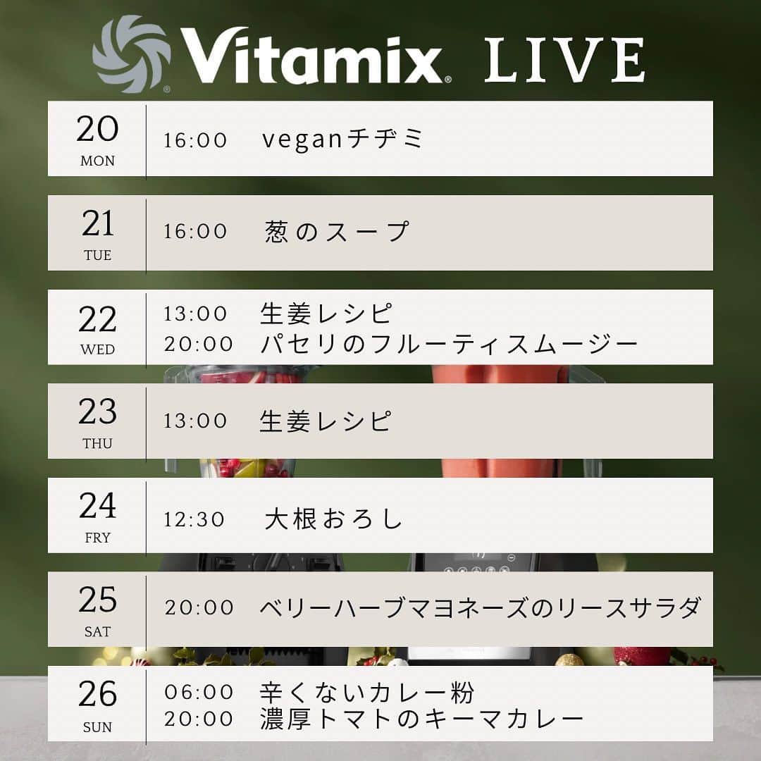 Vitamix Japanさんのインスタグラム写真 - (Vitamix JapanInstagram)「今週のインスタライブスケジュール📝  秋メニューが盛りだくさんです🍂  ぜひチェックしてくださいね😊✨  ☑️詳しくはプロフィールのURLをチェック @vitamix_japan  #vitamix #バイタミックス #バイタミックスレシピ #ヘルシーレシピ #ホールフード  #ローフード ＃酵素  #ファスティング」11月20日 15時15分 - vitamix_japan