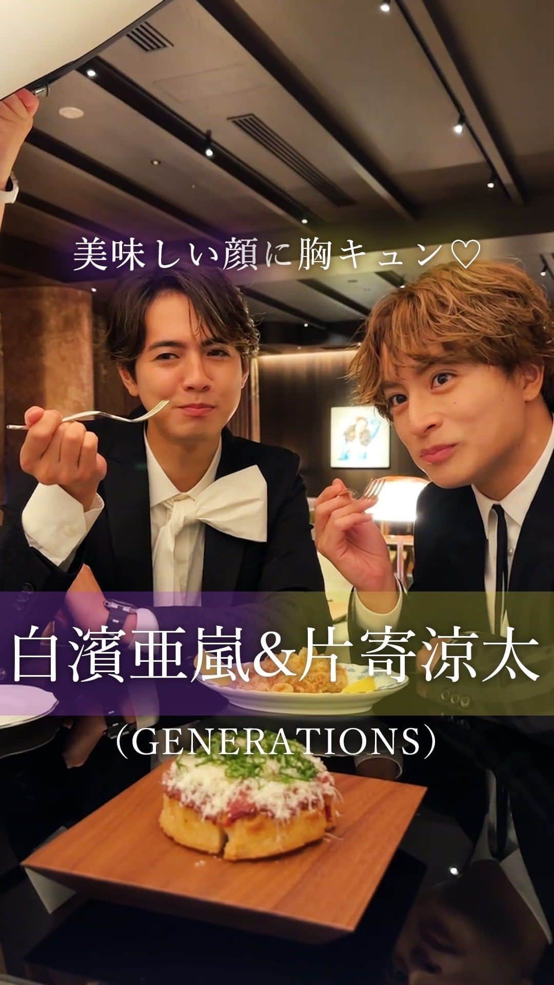 東京カレンダーのインスタグラム：「【 #白濱亜嵐 さん & #片寄涼太 さん（#GENERATIONS）軽妙な掛け合いが素敵です Vol.2📹】 @alan_shirahama_official @ryota_katayose__official  ⠀⠀⠀⠀⠀⠀⠀⠀⠀ ワインと粋なツマミを楽しんだふたり🍷 ⠀⠀⠀⠀⠀⠀⠀⠀⠀ 軽妙な掛け合いが楽しい、和気藹々とした撮影でした。 ⠀⠀⠀⠀⠀⠀⠀⠀⠀ インタビュー＆カットは全11ページ。お見逃しなく👀✨ ⠀⠀⠀⠀⠀⠀⠀⠀⠀ 📚…°˖✧ #東カレ #最新号 （11月21日発売） は、#白濱亜嵐 さん & #片寄涼太 さん（#GENERATIONS）表紙の 特別増刊も刊行✨ ⠀⠀⠀⠀⠀⠀⠀⠀⠀ ご予約は「東京カレンダー 2024年1月号 特別増刊」で検索🔎 #東京カレンダー #tokyocalendar #雑誌 #撮影」