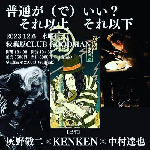 中村達也のインスタグラム：「12月6日(水) 秋葉原GOOD MAN “普通が(で)いい？それ以上　それ以外” 出演 灰野敬二 KENKEN 中村達也 OPEN 19:00 START19:30 前売り5500円当日6000円 +1drink 学割 前売り2500円当日3000円 +1drink 住所 東京都千代田区佐久間河岸55朝風染常ビルB1F TEL/03-5846-6453 Mail/club@goodman2020.com」
