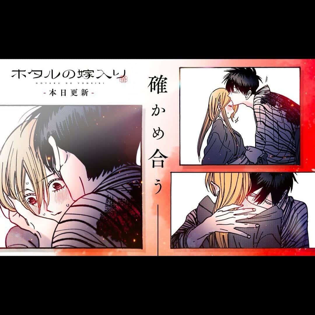 橘オレコのインスタグラム：「本日、ホタルの嫁入り更新日です✨  #ホタルの嫁入り」