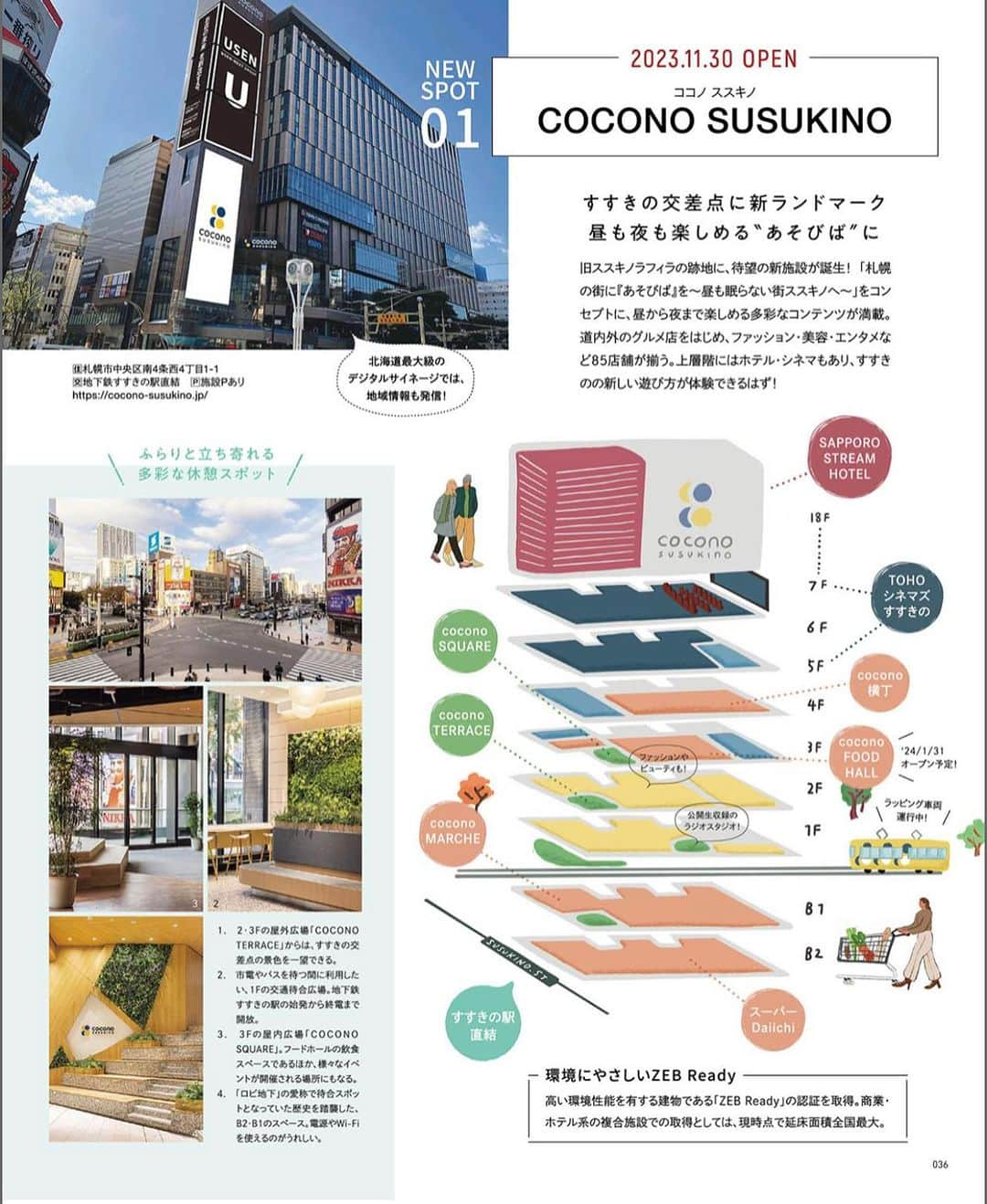 poroco（ポロコ）さんのインスタグラム写真 - (poroco（ポロコ）Instagram)「本日発売✨ poroco12月号「札幌の今　美味しい店」✨  2023年は新しい施設が次々と誕生し、 札幌の街がどんどん進化していくのが感じられる年でした❗️  それらの施設には、道内外のグルメ、ファッション、ビューティ、暮らしを豊かにしてくれる多彩なお店が入り、都市型水族館や、新しいシネマコンプレックスまでオープン予定で、休日のお出かけが楽しみに✨   また、年末号の毎年の恒例 「札幌のグルメ通に聞いた、今年の“推しの店”」企画では、 今年の札幌のグルメシーンをご紹介😊   「行きたかったお店、やってみたかったこと」は今年のうちに‼️ poroco片手に、2023年の札幌を思い切り楽しんで♪  ＼NEW／ poroco公式アプリとの連動企画！ 1カ月で4件のランチがオトクに楽しめるチケット付き♪  —————— 2023年11月20日（月）発売 poroco12月号 札幌の今　美味しい店 ¥650 ——————  #poroco #ポロコ #札幌グルメ #札幌ランチ #札幌スイーツ #札幌カフェ #札幌パン #札幌レストラン #札幌美食 #sapporocafe #cafe #カフェ好き #food #delicious #札幌 #sapporo #北海道 #hokkaido」11月20日 7時57分 - poroco_magazine