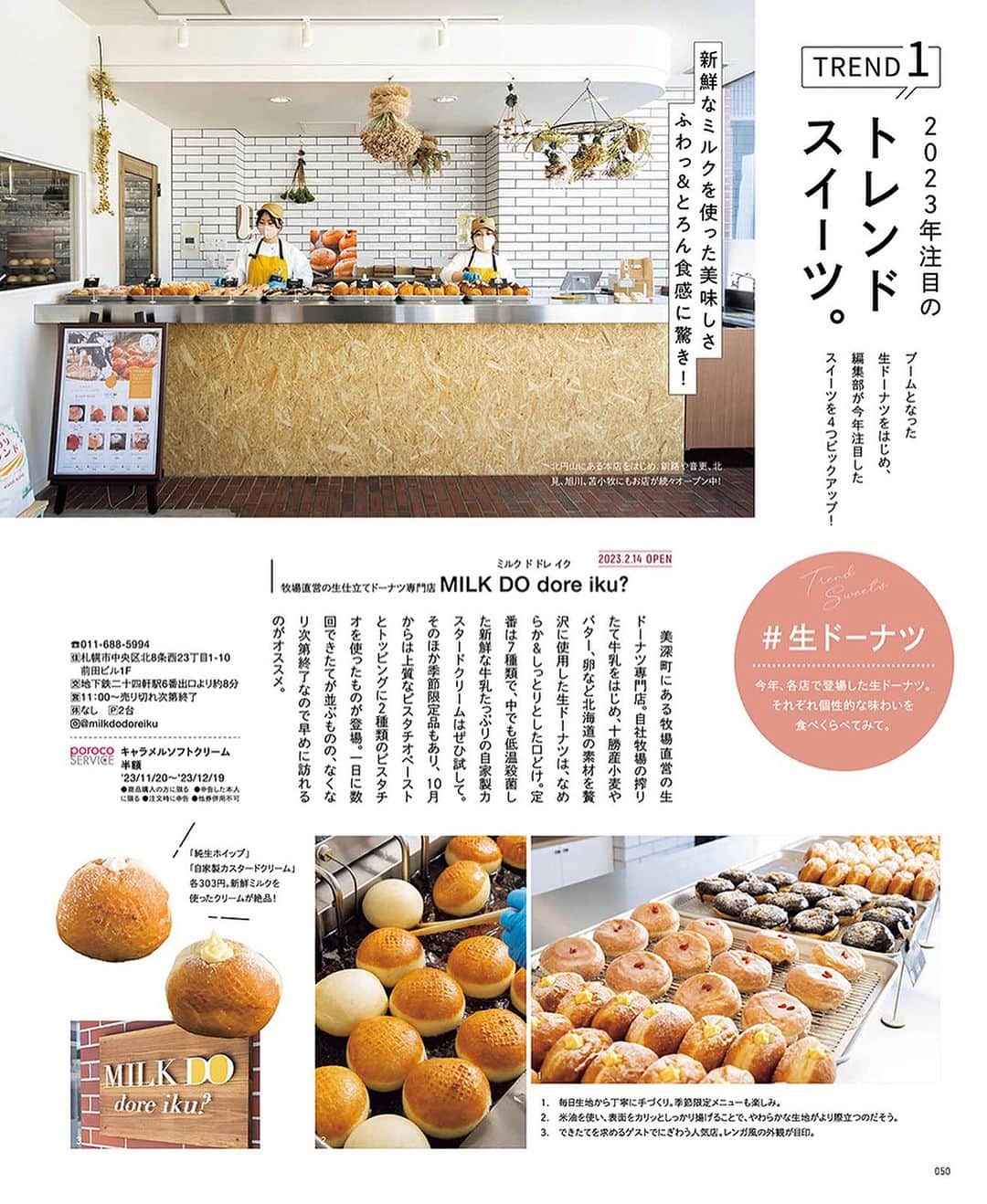 poroco（ポロコ）さんのインスタグラム写真 - (poroco（ポロコ）Instagram)「本日発売✨ poroco12月号「札幌の今　美味しい店」✨  2023年は新しい施設が次々と誕生し、 札幌の街がどんどん進化していくのが感じられる年でした❗️  それらの施設には、道内外のグルメ、ファッション、ビューティ、暮らしを豊かにしてくれる多彩なお店が入り、都市型水族館や、新しいシネマコンプレックスまでオープン予定で、休日のお出かけが楽しみに✨   また、年末号の毎年の恒例 「札幌のグルメ通に聞いた、今年の“推しの店”」企画では、 今年の札幌のグルメシーンをご紹介😊   「行きたかったお店、やってみたかったこと」は今年のうちに‼️ poroco片手に、2023年の札幌を思い切り楽しんで♪  ＼NEW／ poroco公式アプリとの連動企画！ 1カ月で4件のランチがオトクに楽しめるチケット付き♪  —————— 2023年11月20日（月）発売 poroco12月号 札幌の今　美味しい店 ¥650 ——————  #poroco #ポロコ #札幌グルメ #札幌ランチ #札幌スイーツ #札幌カフェ #札幌パン #札幌レストラン #札幌美食 #sapporocafe #cafe #カフェ好き #food #delicious #札幌 #sapporo #北海道 #hokkaido」11月20日 7時57分 - poroco_magazine