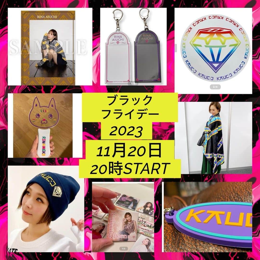 愛内里菜のインスタグラム：「愛内里菜オフィシャルオンラインショップ ブラックフライデー2023  各種CDを除くほぼ全てのアイテムが最大70%OFF！！  11/20（月）20:00〜11/27（月）12:00まで 愛内里菜オフィシャルHP内の SHOPからチェックしてくださいね😄✨ https://rikakakiuchi.official.ec/  気になっていたグッズを お得にゲットできるチャンスの1週間です😊  😆YouTube！ 「愛内里菜オフィシャルチャンネル」  ⁡ 🐦Twitter 愛内里菜 official @RRikakakiuchi ⁡ ⁡ 😆TikTok 愛内里菜/Rina Aiuchi 　 🟥17配信 愛内里菜_official」