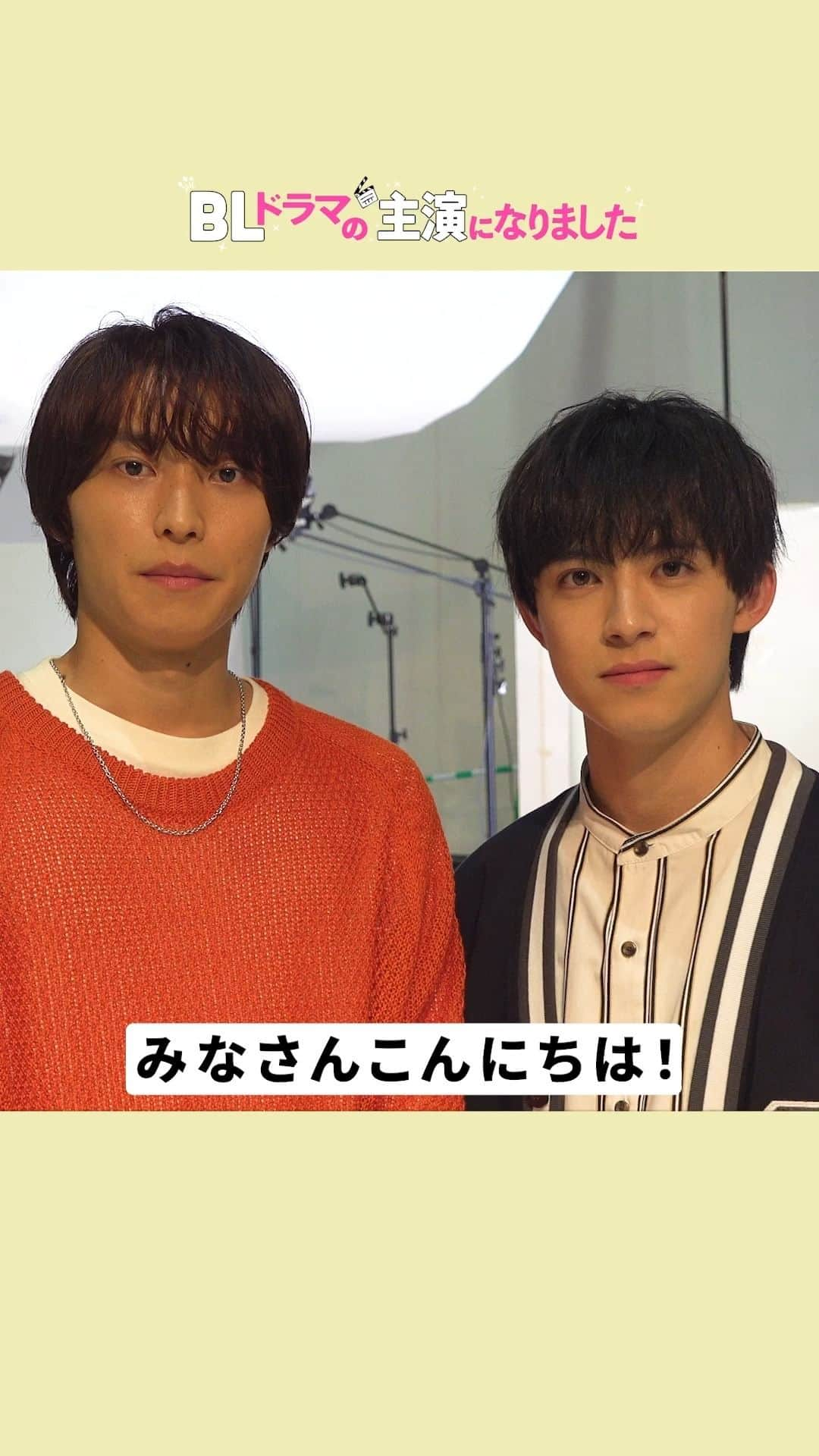 テレビ朝日「僕らが殺した、最愛のキミ」のインスタグラム：「. 🩷━━━━━━━━━━━ #阿部顕嵐 さん& #阿久津仁愛 さん 　　　　　コメント  ━━━━━━━━━━━🩵  『#BLドラマの主演になりました』  主演のお2人からのコメントをご紹介✒  公式SNSでは撮影の裏側やオフショットを 公開していきますのでお楽しみに📷  💙地上波放送：1/1(月)24:25〜  💛#テラサ 配信 ：12/24(日)7:00〜  #ドラマBL主演 #あかはじ」