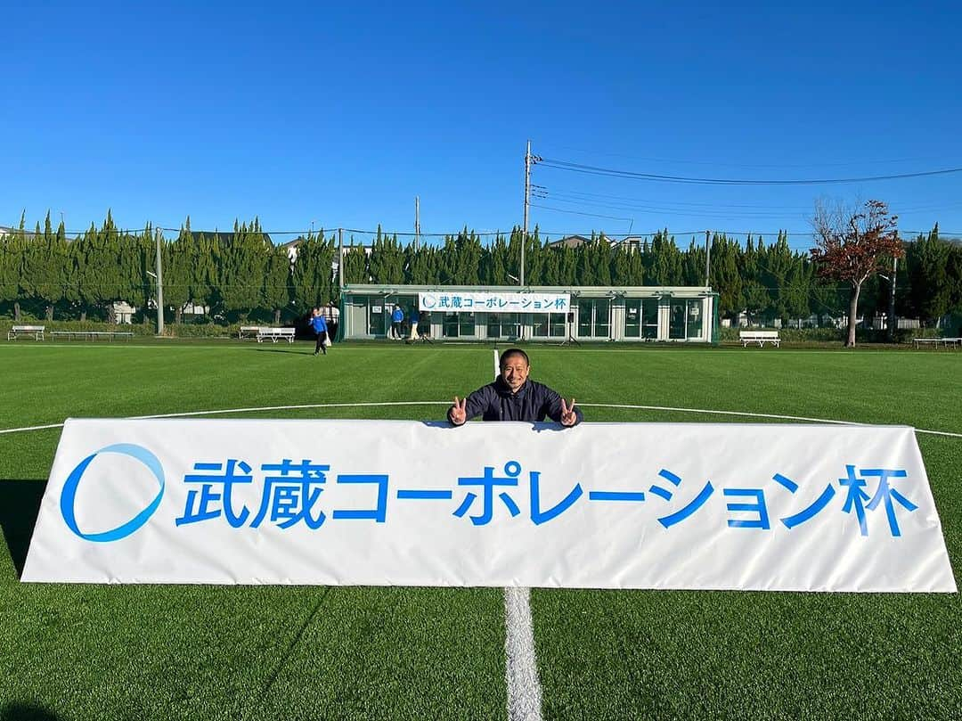 坪井慶介さんのインスタグラム写真 - (坪井慶介Instagram)「武蔵コーポレーション杯⚽️ さいたま市U-11サッカー大会の開会宣言をしましたー  素晴らしい天気☀️ 最高のピッチ‼️  決勝の模様は、後日テレ玉で放送！！ 解説します🎤  #武蔵コーポレーション杯  #さいたま市  #u11サッカー大会  #与野八王子グラウンド  #ピッチ最高  #決勝 は #テレ玉  #解説 します #カイセツボイ  #マイクツボイ」11月20日 8時44分 - keisuke_tsuboi0916