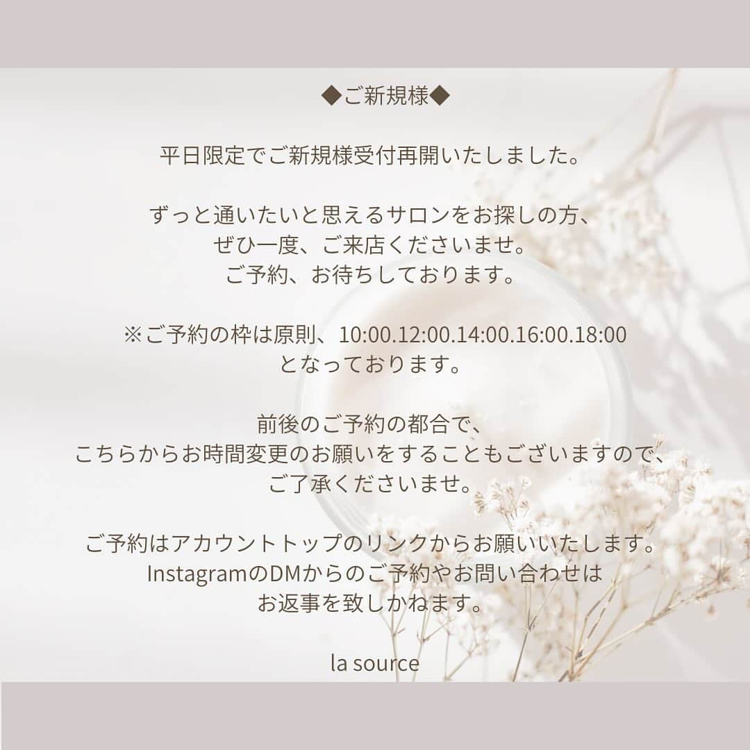 Mihoのインスタグラム：「2023/11/20〜1ヶ月間、ご新規様のご予約を再開いたします🙌✨  土日祝のご予約枠が限られているため、平日限定ではありますが、新しいお客様とのご縁を楽しみにお待ちしております。  la source Miho」