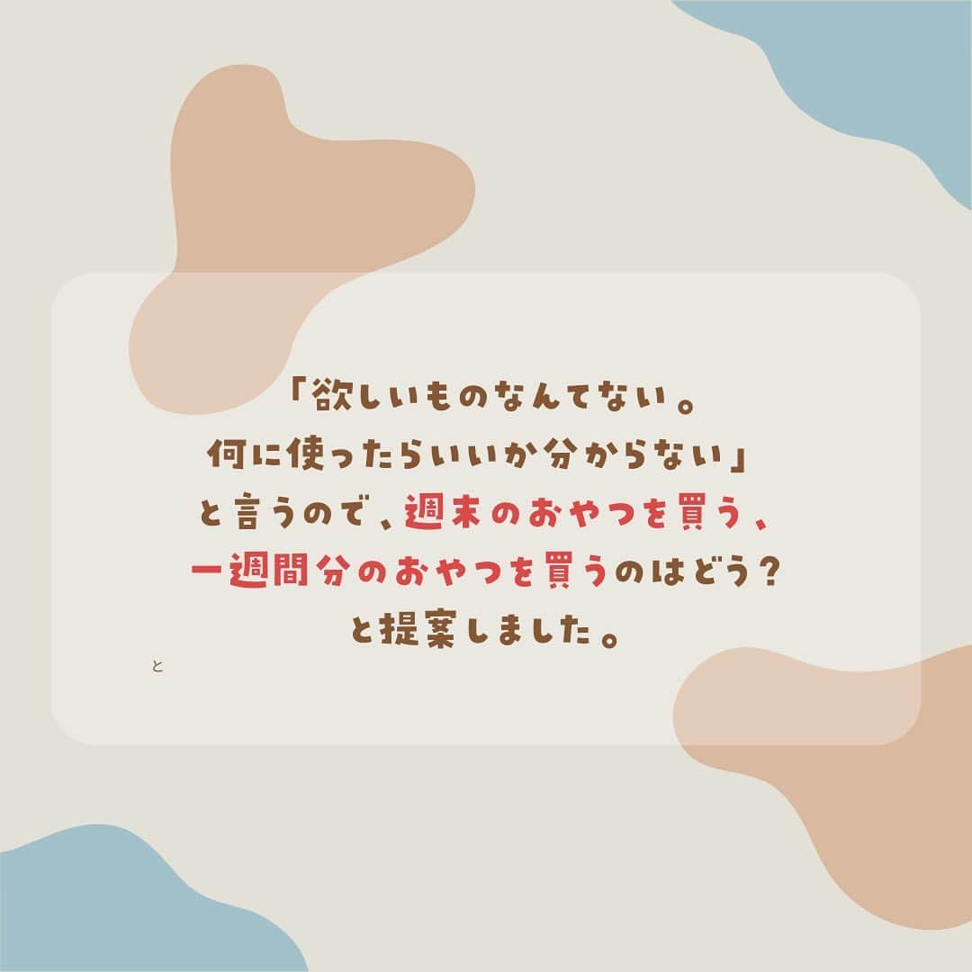 きなこさんのインスタグラム写真 - (きなこInstagram)「小学校入学の頃におこづかいを始めたいなと考えていたのですが、どんなルールにするか悩み、そもそも息子も「おこづかいなんていらない。欲しいものなんてない」と言うのでこれまで先送りにしてきました💦 私が子どもの頃と違って物価や消費税も変わり、100円200円で買えるものも限られてるし、息子みたいにガチャガチャも100均のものも興味がない子はおこづかいで何を買ってるんだろう？👀  以前、おこづかいルールについて皆さんに相談させてもらったことがあるのですが、金額もルールも、お小遣い自体やるやらないもご家庭によって本当に様々なのだなぁと感じました😳  お手伝いお駄賃制も考えたのですが、息子や私の性格的に"家事は金銭が発生することなく家族で協力してやる"という方が我が家ではしっくりくるかなと家族で話し合い、おこづかいという名の『お金の使い方を学ぶチャレンジ企画』にしようということに💪  皆さんのご家庭のおこづかいはどんなルールですか？ お子さんはどんなものを購入されていますか？😊  #おこづかい #お小遣い #おこづかい帳 #はじめての財布 #はじめてのおこづかい #小学生 #小学生男子 #育児 #子育て #こどもと暮らす」11月20日 9時48分 - kinako_710