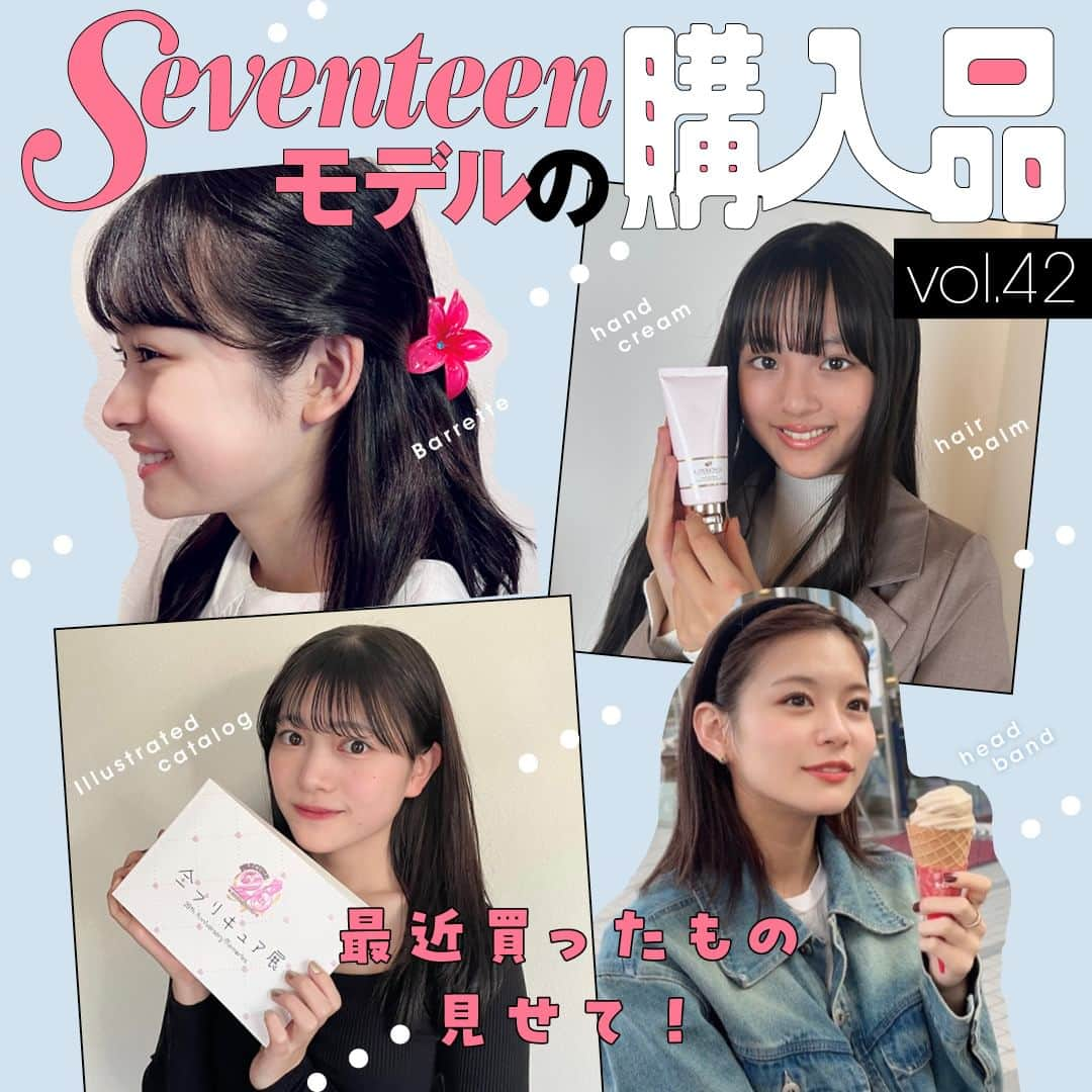 Seventeenのインスタグラム