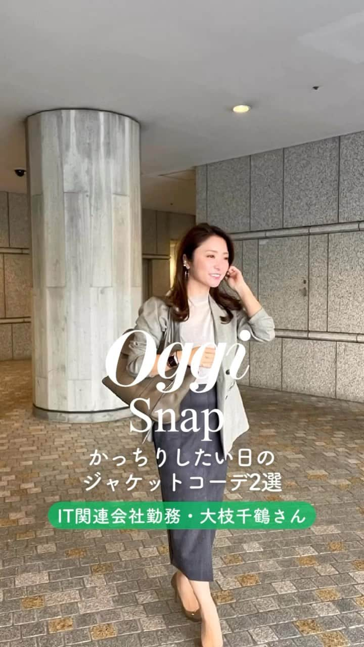 Oggi編集部のインスタグラム：「＼Oggi Snap／ IT関連会社勤務・大枝千鶴さんのコーデをご紹介✨  「クライアントと商談がある日＝かっちりしたい日のジャケットコーデ２種類です！  普段は中くらいのバッグ＆サブバックの２個持ちですが、アポイントがある日は荷物をすっきりと１つに纏めたいので PCが入る大きなバッグを使います。  メイクもベーシックなベージュメイクです。 好印象にしたいので、ベーシックだけど血色感は大事にしています🩷」  ※着用アイテムはモデルの私物です。現在販売されていない場合がございます。  #oggi #オッジェンヌ #読者モデル #お仕事コーデ #通勤コーデ #ジャケットコーデ #きれいめカジュアル」