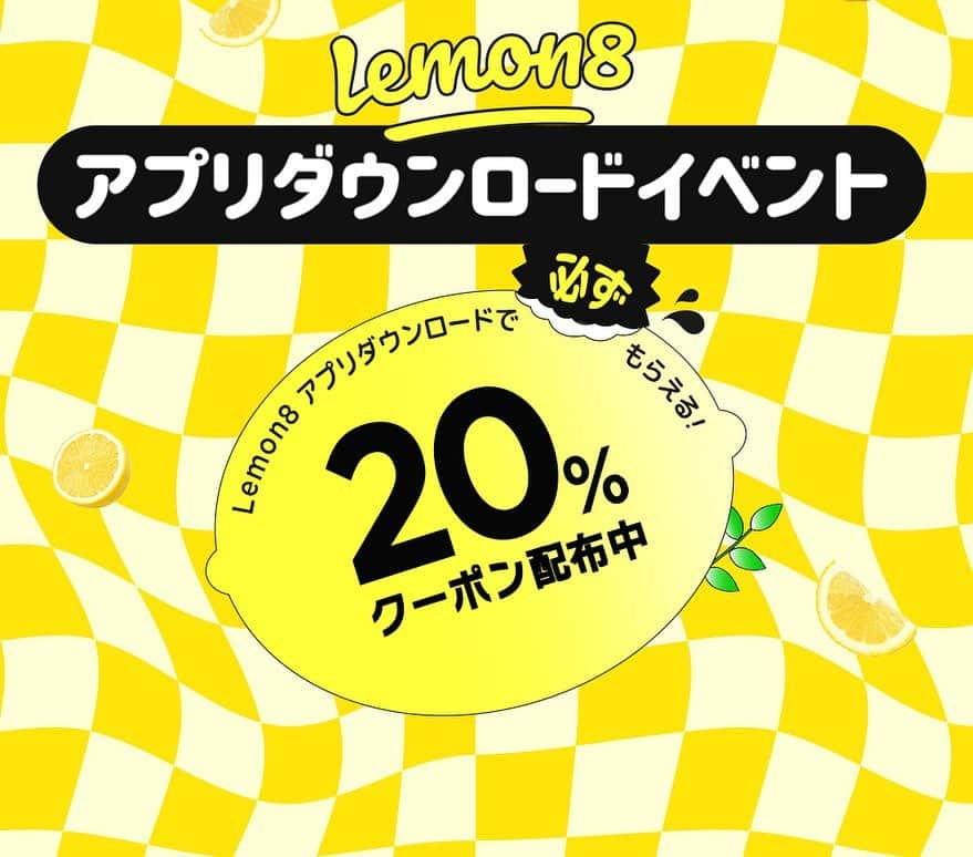 スタイルコリアンのインスタグラム：「この度スタコリはLemon8さん🍋とコラボイベントを実施させて頂けることになりました✨🤩👏 コラボビックイベントとして20％クーポンを配布します❣️ スタコリのメインページに表示される Lemon8コラボイベントからLemon8のアプリをダウンロードするとクーポンが貰えます‼️ 合言葉は"レモスタ"です🍋✨✨🥰  クーポン内容最強になっておりますので🔥💪💪 皆さん是非！クーポン手に入れてくださいね️🖤💛   #スタコリ  #lemon8  #コラボ  #コラボイベント   #stylekorean_global  #クーポン  #クーポン情報   #韓国コスメ  #韓国スキンケア  #レモスタ  #韓国  #韓国旅行」