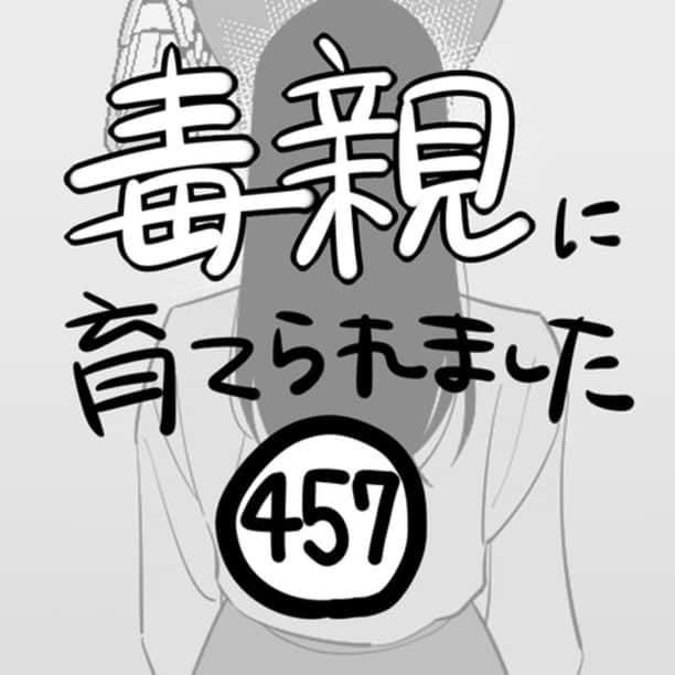 つつみのインスタグラム：「【第457話】  ⁡ずっと言いたかったことを、ついに口にすることができました。 怒りに身を任せて言ったので、「私に連絡してこないでください」と、その一言しか頭になくてそれしか言えませんでしたが、強くハッキリと伝えることができました。  最初はいつものように受け流そうとしていた母でしたが、私の目をしっかりと見た瞬間、スッ…とそれまでの罵倒が止み、全身の力が向けたように鞄を地面に落としていました。 私の表情から「本気で言っている」というのが伝わったのだと思います。  私が本気で言っていることを理解した瞬間から、「なんでそんなこと言うの…？」と、親に見捨てられた子どものように弱々しく私に問いかけてきました。 側から見れば、私と母のどちらが「子ども」かわからない状況でした。  形勢が一気に逆転した、そう直感したのを今でも覚えています。 ーーーーーーーーーーーーーーーーーーーーーーーーー ⁡ ブログに漫画の続きが最新話まで掲載中です。 是非あとがきと併せて読んでください。 ⁡ ブログはストーリーかプロフィールのURLから↓ ⁡ @tutumi___0123 ⁡ #毒親に育てられました #エッセイ漫画 #エッセイ #漫画 #母子家庭 #毒親 #イラスト #イラストレーター #虐待 #絵日記 #コミックエッセイ #エッセイコミック」