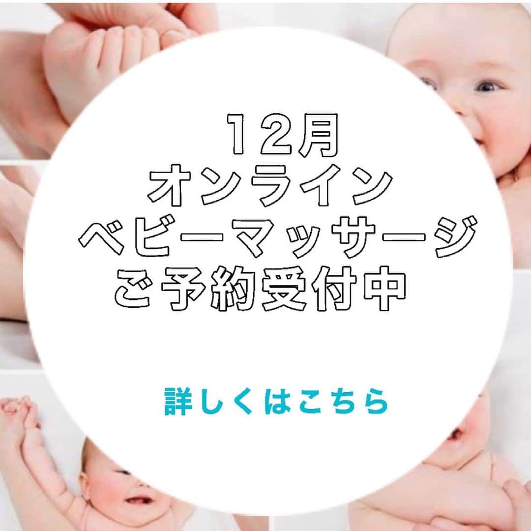 蛯原英里さんのインスタグラム写真 - (蛯原英里Instagram)「📣お知らせ📣 12月12（火） オンラインベビーマッサージレッスン（ZOOM）受付開始しました✨  NEW❣️ 【日時】12月12日（火） 　　　　10:00〜11:00  【料金】3300円  オンラインなのでお天気や場所も 気にせずお気軽に参加OKです♪  ベビーマッサージを通して ママも赤ちゃんも一緒に リラックスしてみませんか☺️  初めての方、リピーターの方も 大歓迎です♪ 赤ちゃんがぐずっていても大丈夫👌  🌈オンライン　プライベートレッスンも 　　始めました♪  ✨定期レッスン・プライベート レッスンのお申し込みは「日本チャイルドボディケア協会」公式LINEまで✨  １対１トークもできるので ご不明な点など お気軽にメッセージ下さい😊  ↓↓↓ LINEアプリ内の 「友だち追加」→「ID検索」 →「@138gsyvo」を入力し お友だち登録をお願いします✏︎ そして、ご希望のメッセージをお送り下さい。 （お送りいただくことで 　1対1のやりとりが可能になります♪）  @日本チャイルドボディケア協会 @fureailabo  #fureailab  #ベビーマッサージ  #ベビーマッサージ教室  #ベビーマッサージの先生  #online  #オンラインレッスン  #オンラインベビーマッサージ  #日本チャイルドボディケア協会 #夜泣き  #便秘  #寝ぐずり対策  #子育て  #新米ママ #子育てママ #赤ちゃん #習い事 #１歳  #0歳児ママ #赤ちゃんイベント #プライベートレッスン」11月20日 11時46分 - eriebihara