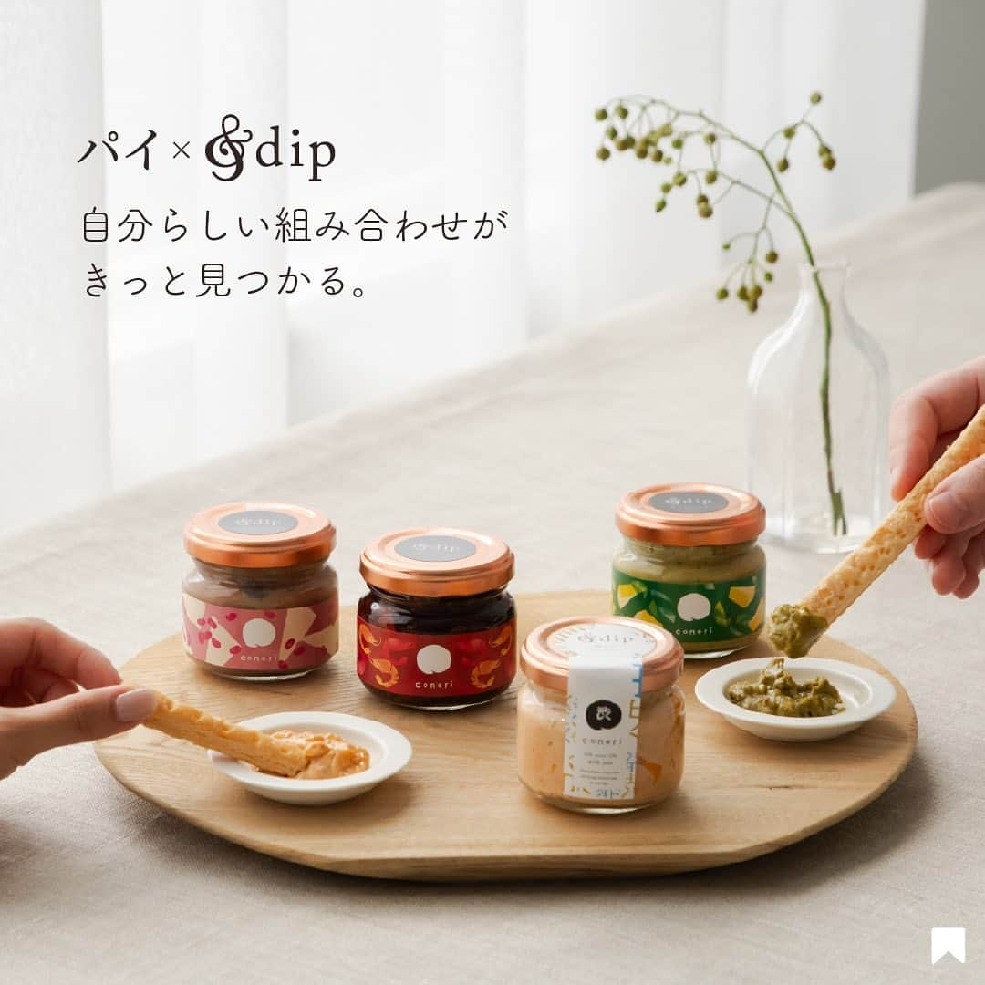 coneri 品川のインスタグラム：「【パイ×ディップで食卓に＋1品】 coneriでは、パイを贅沢に味わえる ディップスタイルをご用意しております。  自分らしい組み合わせがきっと見つかる coneriのパイ×ディップ。  ちょっとした息抜きにも◎ 大切な方への贈りものにも◎  食卓をおしゃれに彩る ディップスタイルをお楽しみください😌🌿  ーーーーーーーーーーー プロフィールURLから 商品のラインナップをご覧いただけます。 @coneri_official ーーーーーーーーーーー」