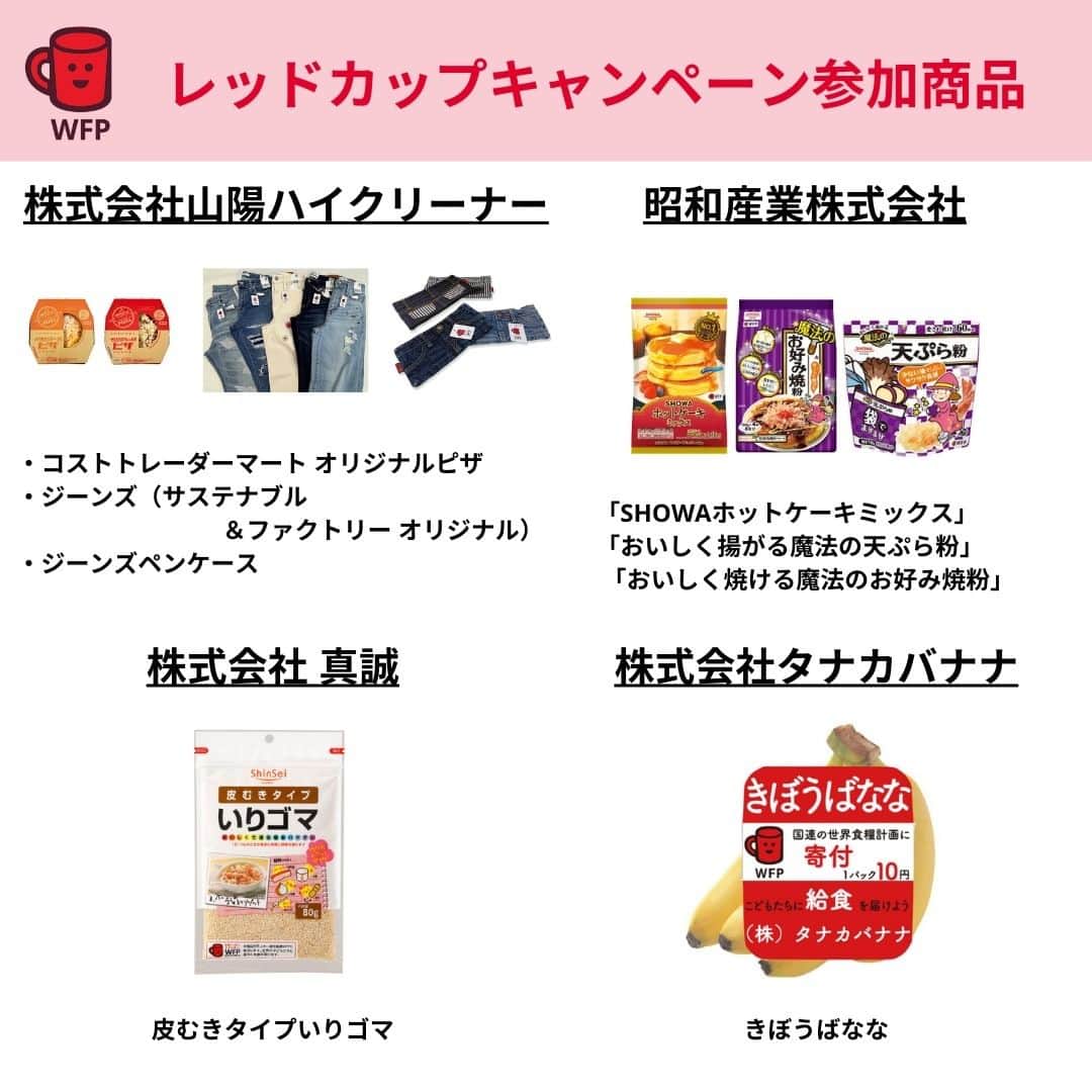 国連WFP 世界食料デーキャンペーン2015のインスタグラム