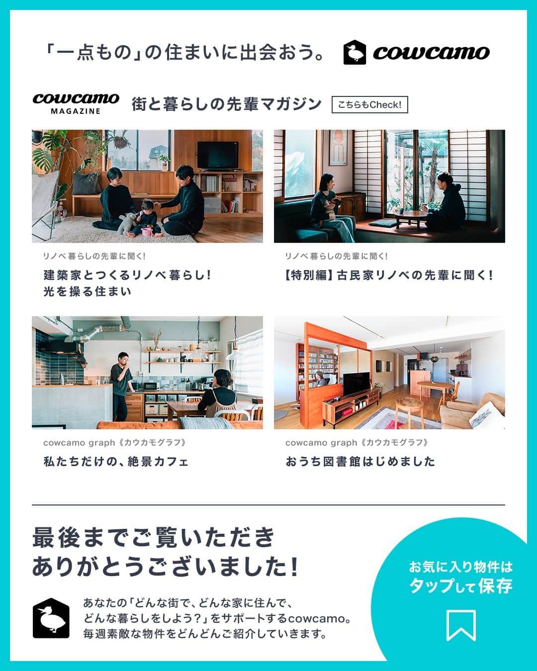 カウカモ ｜『一点もの』の住まいに出会おうさんのインスタグラム写真 - (カウカモ ｜『一点もの』の住まいに出会おうInstagram)「【物件の推しポイント】 ▶︎たまプラーザ駅から徒歩14分（73.00㎡・2LDK） ▶︎LDの一角には床材を切り替えたサンルーム ▶︎実用性とインパクトを兼ね備えたキッチンエリア  ---------------⁣ ✔️ お気に入りの物件を見返しやすいように保存しよう！ ✔️ リノベやインテリアの参考になると思ったら保存！ ---------------⁣  ロゴをタップで他の物件も見る👀✨  このアカウントは、毎日物件情報を発信中！ 情報を受け取りたい場合は、@cowcamo をフォローしてね .⁣ ※お問合せいただいた時点で契約済となっている可能性があります。 ※ローンの目安は、頭金ゼロ、借入年数35年、都市銀行・変動金利0.525%（優遇利用）を想定。審査内容により、融資の一部または全部をご利用頂けない場合がございます。予めご了承ください。 ※金額は掲載時点のものになります  #cowcamo⁣ #カウカモ⁣ .⁣ #住まいづくり #間取り #間取り図 #リビングインテリア  #ダイニングインテリア #キッチンインテリア #リノベ #リノベーション #リノベーションマンション #中古マンション #マンション暮らし #ライフスタイル #シンプルライフ #インテリア #インテリアデザイン #インテリアコーディネート #インテリア雑貨 #インテリア好きな人と繋がりたい #物件探し #内装 #オープンキッチン #心地よい暮らし #ナチュラルモダン #海外インテリアに憧れる #明るいリビング」11月20日 12時00分 - cowcamo
