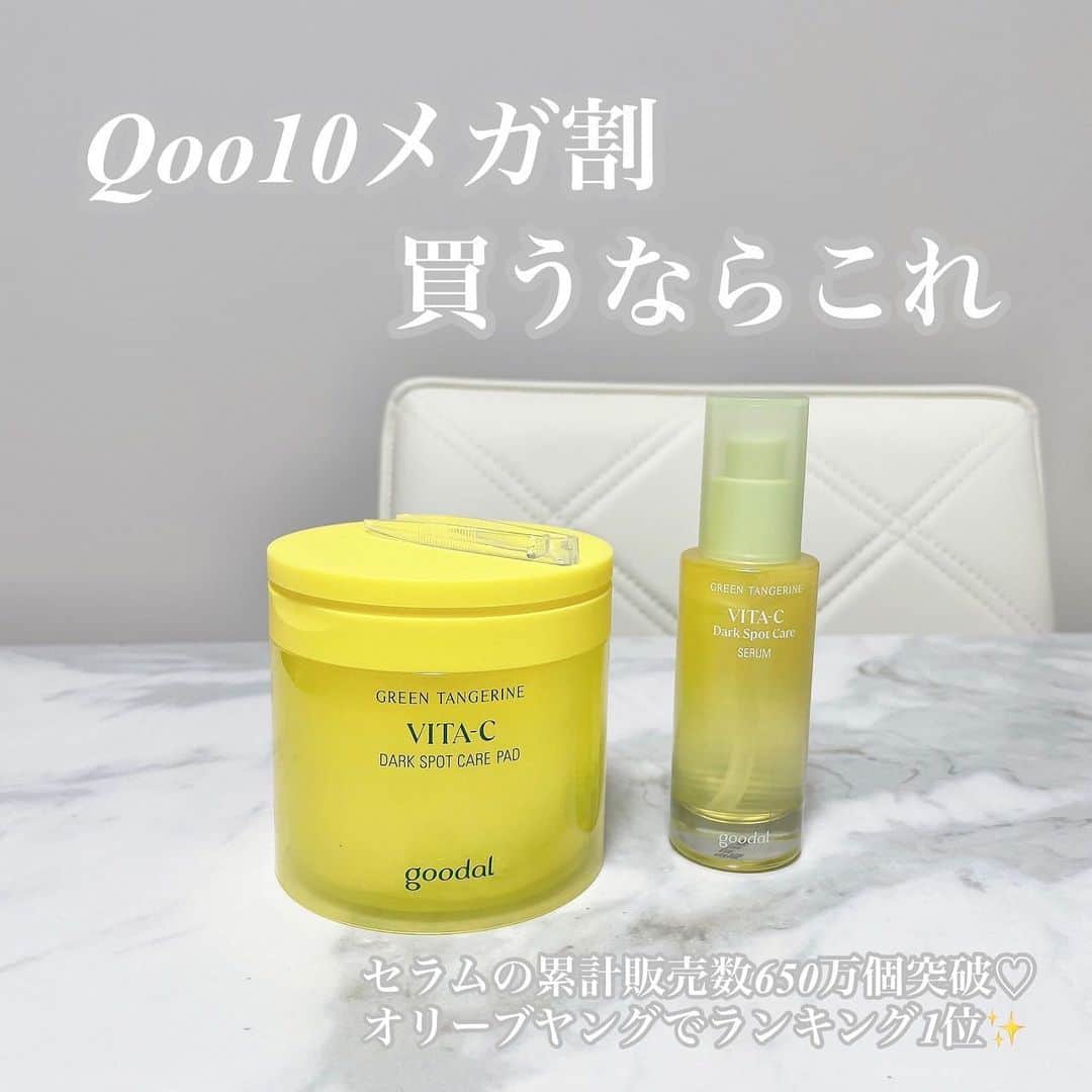 山田あかりのインスタグラム：「グーダル　@cliocosmetics_jp さんの商品をを頂いたのでレポ✐☡  @qoo10.official でメガ割があるから何を買うか悩んでる人は参考にしてね♥  セラムの累計販売数650万個突破✨️ オリーブヤングでランキング1位獲得の商品だよ✨️  #グリーンタンジェリンビタCダークスポットケアセラム 定価¥3,410 →メガ割時¥2,072  洗顔後に使っているんだけど香りが爽やかでアルコールが1滴も入ってないらしいから低刺激で使いやすかったよ🥰 1本使い切ってお肌トーンアップするといいな🥰  #グリーンタンジェリンビタCダークスポットケアパッド 定価¥4,400 →メガ割時¥2,632  これいいかも！！ 忙しい朝に軽く拭き取りしながらお肌のケアが出来て楽だよ🥰 そのままほっぺに付けたままご飯作ったりしてるよ🐱笑 Qoo10の口コミも結構よかったからみてみてね🥰  商品は常にアップグレードしていて、セラムもトナーパッドも有効成分がアップ！  ちなみに11月22日からQoo10のCLIO公式サイトでお買い得に買えるしおまけも盛りだくさんらしいから要チェックだよ🥳  #PR #グーダル #Qoo10メガ割 #韓国スキンケア」