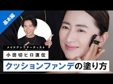 前田ゆかのインスタグラム：「ヘアーメイクアーチスト 小田切ヒロちゃんのyoutubu  channel に出演させてもらいました✨ @hiro.odagiri   『クッションファンデーションの塗り方基本編』  クッションファンデーションは テクニックレスで簡単に塗ってました！！  けれど、塗り方次第で顔の印象がこんなに違うとは⁉️  骨格を引き立てるのせ方 美しく引き上げた印象 少量で仕上がりや持ち、見た目印象も全く違うものに  分かりやすくOKとNGで比較してあるので ぜひご覧になってテクニックを活かしてください。  私はNGの塗り方をしていました😅  ハイライトからご覧になれます♪  #hirobeautychannel  #小田切ヒロ　ちゃん #何度みてもわらっちゃう」