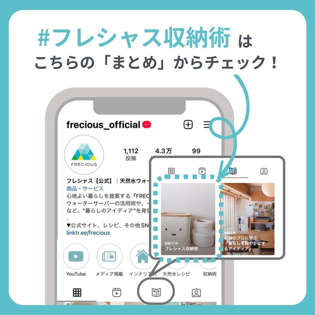 フレシャス公式(FRECIOUS) さんのインスタグラム写真 - (フレシャス公式(FRECIOUS) Instagram)「▶便利！と思ったら「👏」をコメントに♪ . 整理収納アドバイザーとしても 活躍されている @coy_uki さん。  ウォーターサーバーの水を収納するのに便利な おすすめのワゴンをご紹介いただきました✨  ワゴンなので、掃除や水を交換する際に すっと動かすことができてとっても便利…☺  さらに！前のフレームがないので 取り出しも楽にできそうですね✨ . ぜひご参考くださいませ🌸 . . <商品名＞ 「mottole　キッチントローリー フレキシブル」 . （サイズ） 幅50.2×奥行31×高さ80cm . . ＜主な対応機種＞=7.2Lパックタイプ 【dewo】 #フレシャスデュオ　#デュオミニ 【SIPHONシリーズ】サイフォンプラス/アクウィッシュなど。 . その他の水ストック術はこちら✨ ↓　　 ↓　　↓ #フレシャス収納術 . . ――――――――――――――― ■フレシャス公式Instagram■ @frecious_official  心地よい暮らしを提案する「フレシャス」は、 ウォーターサーバーの活用術や インテリア・収納・レシピなど 暮らしのアイディアを発信しています🕊 ――――――――――――――― . 前フレームのないワゴンは出し入れがしやすい 1本フレームがないことで 見た目に頼りなさそうだけど 1段15kg×3段で45kgの耐荷重というタフさ 詳しくは7/25のblogで☞ @coy_uki - - - - - - - - - - - - - - - - - - - - - - #愛用品は楽天ルームに載せてます  #フレシャス #天然水 #フレシャススラット #dewomini #デュオミニ #ウォーターサーバーのある暮らし #水ストック術 #収納アイディア #収納ボックス #ウォーターサーバー #収納術」11月20日 12時40分 - frecious_official