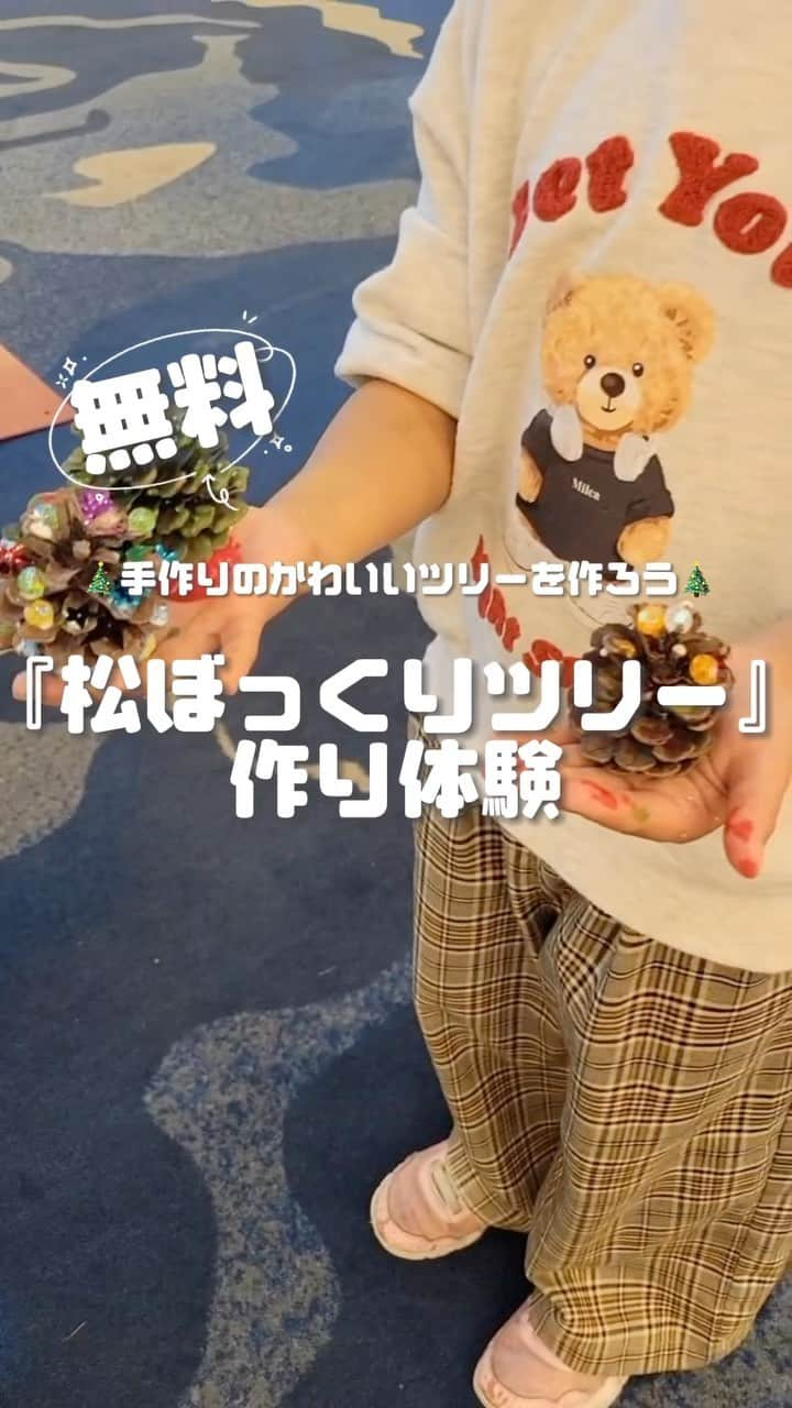 ホテル南風楼のインスタグラム：「🎄 小さくて可愛い“松ぼっくりツリー”が作れるブースをご用意しました🎄  キラキラのビーズやお星さま、絵の具を用意しておりますので、旅の思い出に作ってみてくださいませ🎨🎄  ――――――――――――――― . ◇ご予約・お問い合わせ◇ 0957-62-5111 （受付時間 9：00〜18：00） ・ ◆#ホテル南風楼  と付けて投稿すると、こちらの アカウントなどで紹介させていただくことがございます。 ・ ◇お知らせ◇ 大浴場のご利用は、土曜日は15時〜18時がご宿泊の方の時間となって おりますのでご注意ください。 ・ ◇お知らせ◇ ホテル南風楼では素敵なウェディング会場もございます。 ウェディング公式Instagramアカウントです。 →@hotel_nampuro_wedding  ぜひご覧ください。 ・  ・ ―――――――――――――――――――― ・ #南風楼  #子連れ旅行  #子供と旅行  #ホテルクリスマス #ワークショップ #長崎 #長崎ホテル #松ぼっくりアレンジ  #松ぼっくり  #クリスマスツリー #shimabara#クリスマス2023 #japantrip#冬旅#冬旅行 #kyushu #kyushutrip  #冬休み旅行　#子供とお出かけ部 #長崎旅行　#島原　#島原観光　#島原旅行 #松ぼっくりツリー #クリスマス旅行」