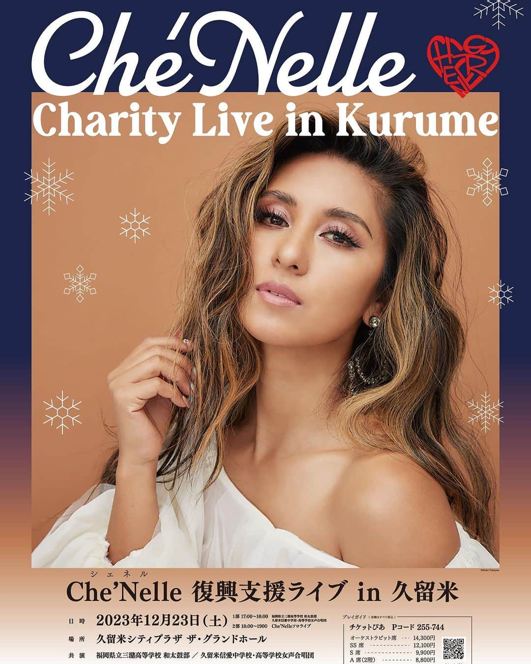 シェネルのインスタグラム：「Kurume!!! Less then a month away! Can’t wait to visit your city! 【 復興支援ライブ in 久留米 】  久留米シティプラザにて、12/23 （土）  12/13 (水)に6年ぶりに日本語詞の新曲をリリース！  久留米のステージで皆さまに披露できることワクワクしています！  皆さまにお会いできること、楽しみにしています！」