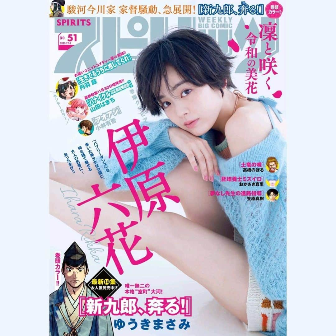 伊原六花さんのインスタグラム写真 - (伊原六花Instagram)「、 本日発売の『週刊スピリッツ』 表紙・巻頭 務めさせていただいてます☺︎  Photo @junimajo」11月20日 12時58分 - rikka.ihara.official