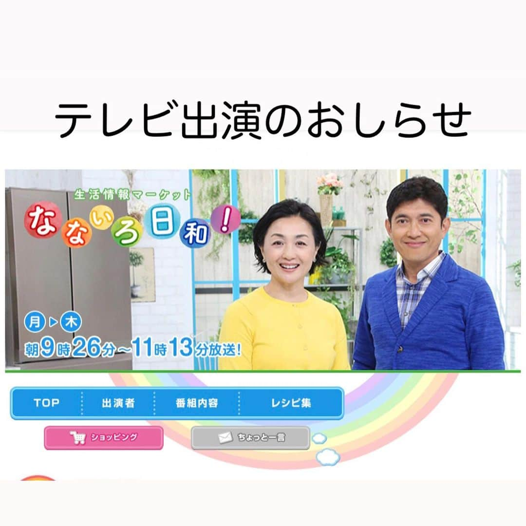 那須久美子のインスタグラム：「テレビ出演のお知らせ📢  明日11月21日(火) テレビ東京　 情報番組「なないろ日和」内 １０時〜１５分間くらい出演します✂️  ヘアスタイルにお悩みを抱える方、オーダーがうまくいかない方、必見です‼️  収録時に初めましての一般公募の方のビフォーアフターを担当させて頂きました✨  お悩み風景に、視聴者様も同じ気持ちの方もいらっしゃるのでは？と思います✨  私は美容師として、お客様の「再現性」第一にご提案しています✨  内容はあまり言えませんので、、、笑  是非ご視聴ください‼️  2枚目は、、、いつも切らせて頂いてる タレント@nishioka_sumiko さん✨  今回のナビゲーターです✨  いつもありがとうございます😊  楽しみです💕  #なないろ日和　#テレビ出演　#テレビ東京　#ビフォーアフター #michionozawahairsalonginza  #銀座一丁目　#美容室　#那須久美子」