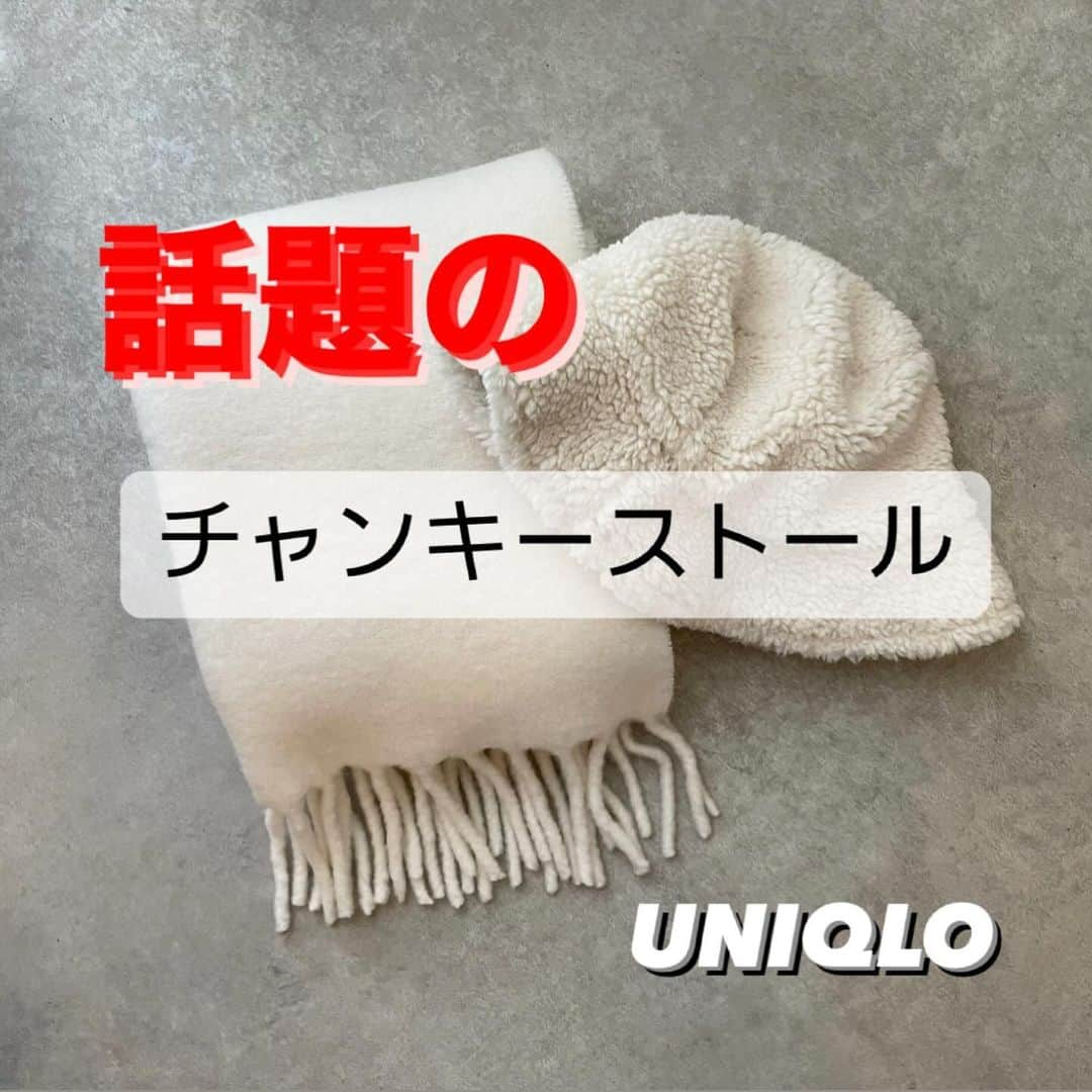 ayakonbubuさんのインスタグラム写真 - (ayakonbubuInstagram)「オシャレな人達が買ってる @uniqlo_jp  のチャンキーストール ‼️  ホワイトとグレー買おうと思い行ったんだけど、 いつも　色違い買っても使わなかったりするから とりあえず　ホワイトにした。  #umiqloc の帽子は値段下がってたからついでに🙌💕  #uniqlo #ユニクロ #uniqlo2023fw #チャンキーストール  #プチプラ#プチプラファッション#大人コーデ #大人カジュアルコーデ #ユニクロ購入品#ユニクロコーデ#ユニクロ新作#ユニクロきれいめ部 #きれいめカジュアル #uniqloコーデ #uniqloginza#ユニジョ#骨格ストレート#アラフォーコーデ #ユニクロ購入品 #体型カバーコーデ#プチプラ高見えコーデ#骨スト#uniqlo2023fw  #骨ストコーデ   @uniqlo_with  @uniqlo」11月20日 13時47分 - ayakonbubu