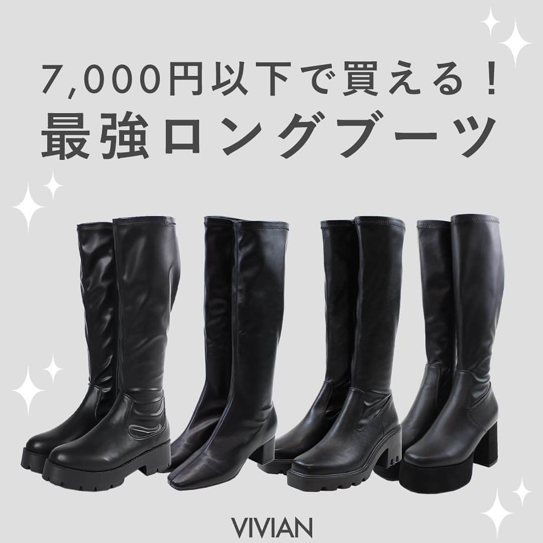 VIVIAN Collectionさんのインスタグラム写真 - (VIVIAN CollectionInstagram)「. 7000円以下で買える！ 最強ロングブーツ✊🏻 ̖́-‬  商品番号 ⌇ V8840AW 🔖 厚底ストレッチロングブーツ  商品番号 ⌇ V6273AW 🔖 スクエアトゥストレッチロングブーツ  商品番号 ⌇ V7141AW 🔖 スクエアトゥ厚底ストレッチロングブーツ  商品番号 ⌇ V8630AW 🔖 スクエアトゥ厚底プラットフォームストレッチロングブーツ  写真をタップして 商品タグからページをチェック🛒📦  その他のシューズにつきましては プロフィール欄のURLからご覧いただけます🩰🤍 ----------------------------------------  vivianを履いた日は #vivianshoes をタグ付け🔖！  今なら新規会員登録で300pt GET📦🤍  ✎￤ 詳しくはプロフィールURLをCHECK →@vivian_collection_official  #vivian #ヴィヴィアン #viviancollection #vivianshoes #vivianコーデ」11月20日 13時54分 - vivian_collection_official