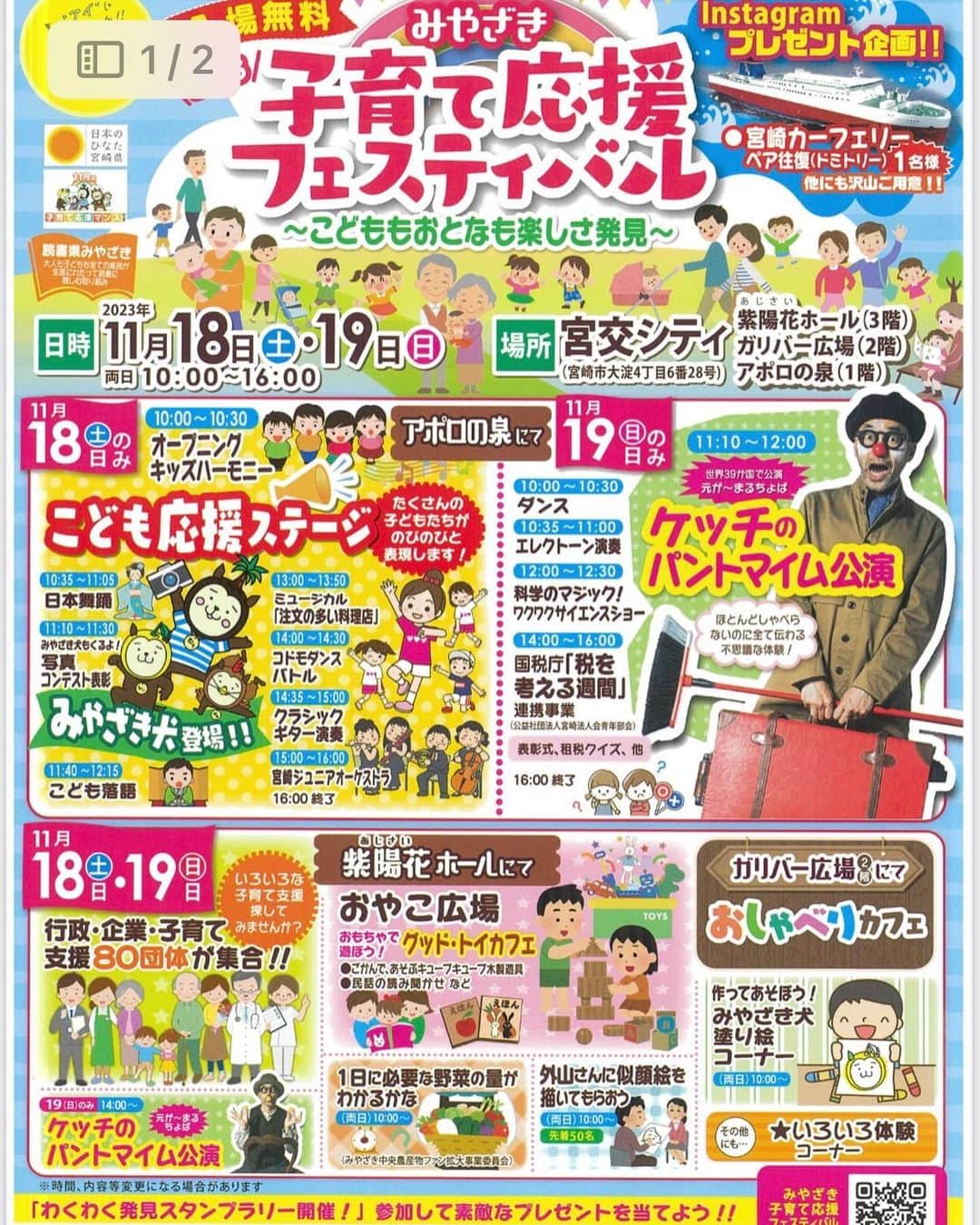 川島恵のインスタグラム：「2023.11.18〜19 子育て応援フェスティバル2023 @宮交シティ  昨年に引き続きボランティアとしてイベントに協力させていただきました。そして今年はなんとすくすくクラブのブースを設けさせていただくことができました。 チラシや、ピンクリボン，折り紙ボックスなどを用意しサークル活動の紹介と共に子宮頸がん検診の啓発も行うことができました。 たくさんあったチラシも折り紙もリボンも完売！！たくさんの人に知ってもらうきっかけになったと思います。また他の団体さんともつながることができました。私たちの活動に興味を持ってくださる方がたくさんいてくださって，感謝の気持ちでいっぱいです。 まだまだ未熟な私たちですが、学生だからできる発信の仕方でこれからも頑張っていきます。 本イベントを通して、応援の言葉をかけてくださった皆様本当にありがとうございます。これからも頑張っていきます！！！！！  小島」