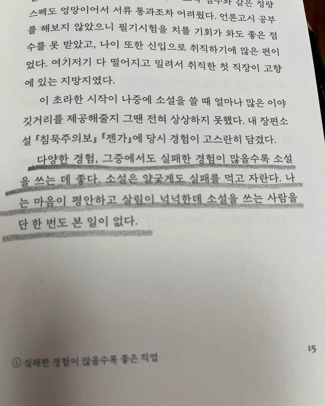 パク・ジュンミョンさんのインスタグラム写真 - (パク・ジュンミョンInstagram)「집에 도착하니 남편의 새산문집이 도착했다. 논픽션플랫폼 @piper.read 에 4개월간 연재했던 글인데 개인적으로 남편의 어떤소설보다 재미있다는 것!! 글쓰기에 관심이 있는 분들은 좋은 지침서가 될듯하다! 내용은 뭘 잘해서 성공을 이뤄낸 후기가 아니고 찌질하고  부족한게 많은 작가 본인이 오직  부지런함과 엉덩이(끈기?)로 이뤄낸 눈물나는 실패담이 진득하게 녹아있다 ! 한번 들여다봐 주심 감사하겠습니다!  #소설은실패를먹고자란다  #정진영작가」11月20日 14時27分 - junmuynpark