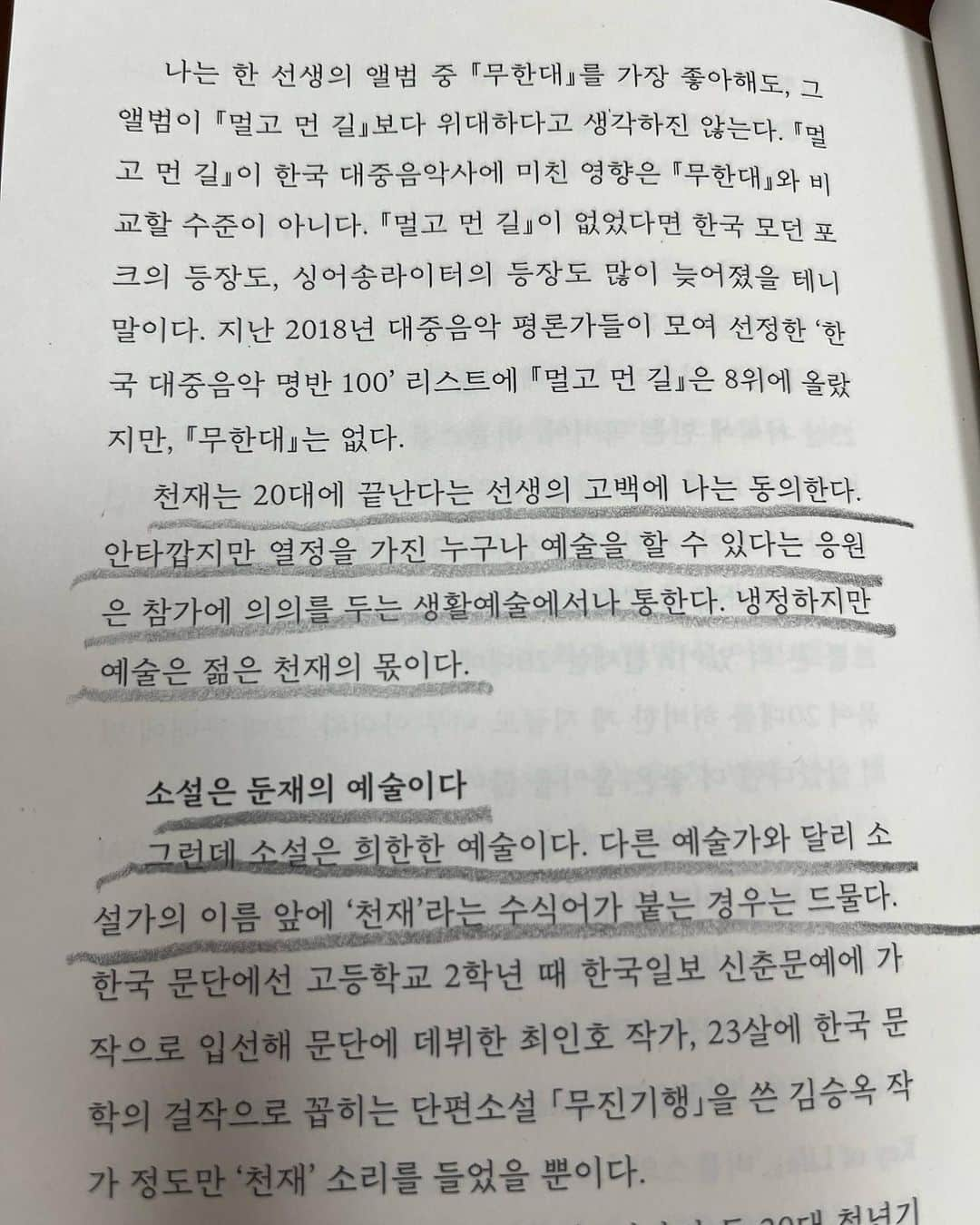 パク・ジュンミョンさんのインスタグラム写真 - (パク・ジュンミョンInstagram)「집에 도착하니 남편의 새산문집이 도착했다. 논픽션플랫폼 @piper.read 에 4개월간 연재했던 글인데 개인적으로 남편의 어떤소설보다 재미있다는 것!! 글쓰기에 관심이 있는 분들은 좋은 지침서가 될듯하다! 내용은 뭘 잘해서 성공을 이뤄낸 후기가 아니고 찌질하고  부족한게 많은 작가 본인이 오직  부지런함과 엉덩이(끈기?)로 이뤄낸 눈물나는 실패담이 진득하게 녹아있다 ! 한번 들여다봐 주심 감사하겠습니다!  #소설은실패를먹고자란다  #정진영작가」11月20日 14時27分 - junmuynpark