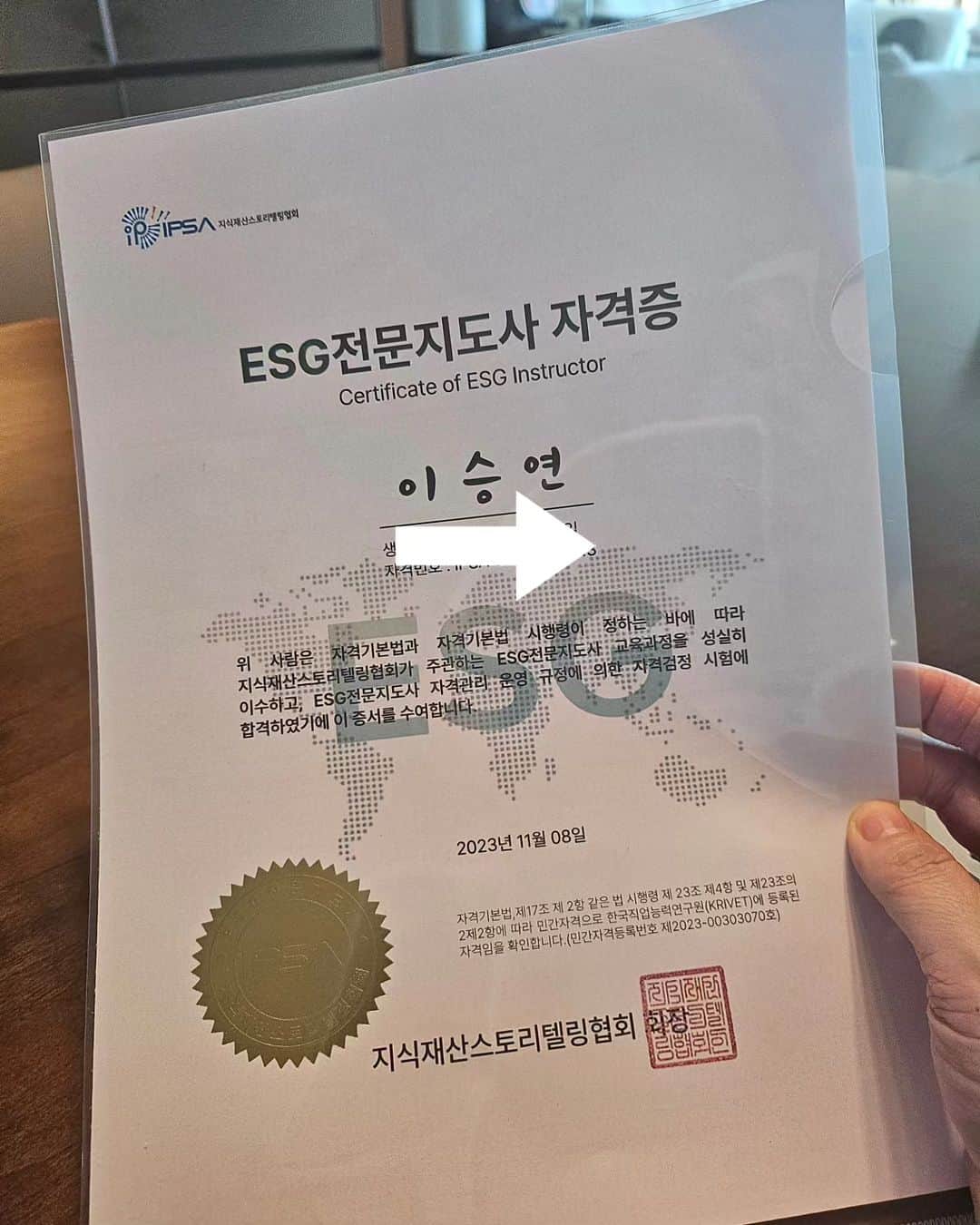 イ・スンヨンのインスタグラム：「ESG에관한 이야기들은 이제부터 반드시라는 전제가 붙을만큼의 우리의 숙제   이가희교수님 감사드려요~~!!!  #카이스트지식전략최고위  #카이스트 #AIP #ESG전문지도사과정  #자격증   #할일이많으니 #건강하자💪」