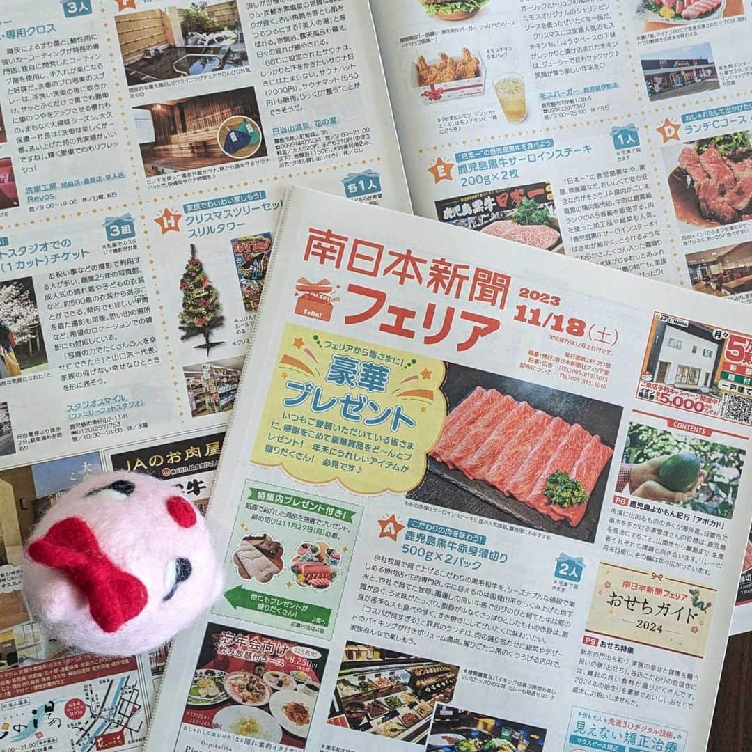 南日本新聞フェリアのインスタグラム：「＼＼ #南日本新聞フェリア 11月18日号(vol.581) ／／　 皆さん、ご覧になりましたか～👀🙌  フェリアから読者の皆さまへ！　”大”プレゼント特集🎁🔥 いつもフェリアをご愛読いただきありがとうございます。 感謝の気持ちを込めて、豪華賞品をプレゼント！ お肉に魚、温泉におもちゃ…✨　ほかにも年末にうれしい商品が盛りだくさん！！ 応募は、🔥11月27日(月)※必着※🔥　残り１週間ですわ！ ふるってご応募くださいませ～！  年末のおせちはお決まりですか？ 新年の門出を祝い、家族で囲むステキな”おせち”を前号に引き続き紹介します✨ 2024年も読者の皆さまが、健康で幸せに暮らせますように🌟  最終面では、白男川薬局の馬庭瑞枝さんにクローズアップ🧐 地域とのつながりを大切に、鹿児島の薬局から医療の質の向上に努めている姿に胸を打たれましたわ  ほかにも「鹿児島よかもん紀行」や「スキルアップ講座」など暮らしの情報盛りだくさん！！ ぜひぜひご覧くださいね🙌  #鹿児島グルメ　#鹿児島観光　#ふーちゃん　#ぬい撮り　#フェリア　#南日本新聞社　#鹿児島　#勝手に鹿児島大使　#kagoshima」