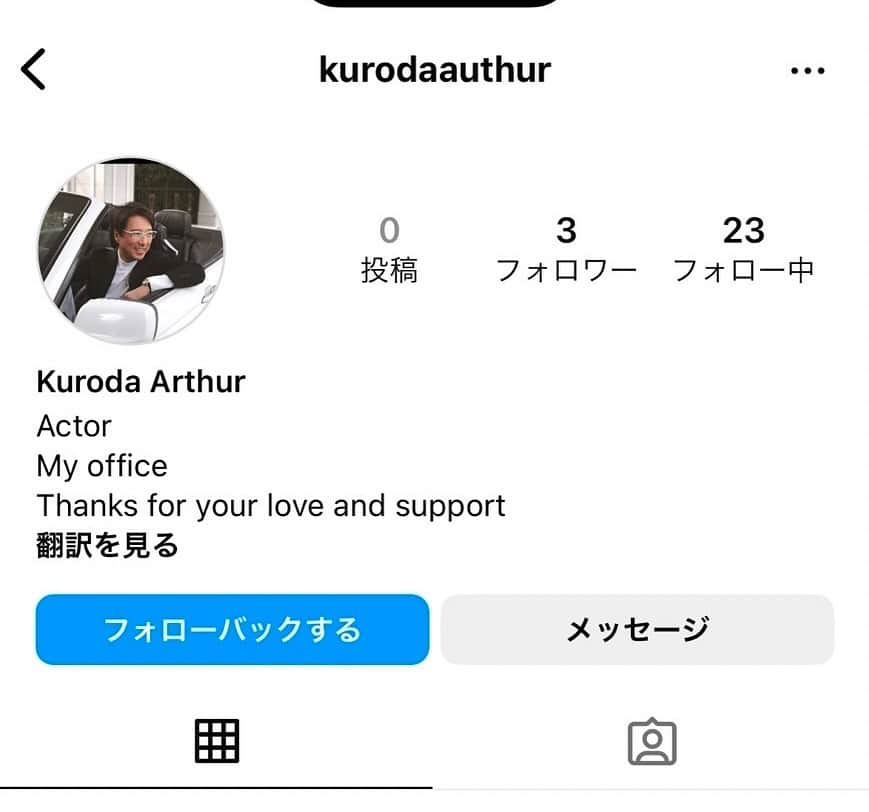 黒田アーサーのインスタグラム：「僕のなりすましアカウントが現れました！  皆さん、このアカウントをフォローしないで！  お気をつけください‼️🙇‍♀️」