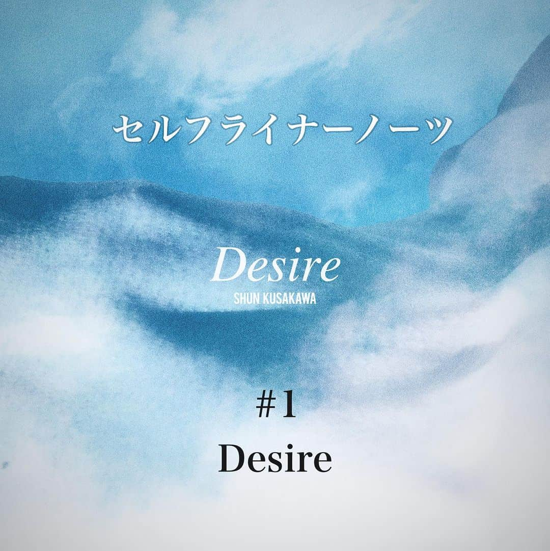 草川瞬のインスタグラム：「1st Album 【Desire】 セルフライナーノーツ ⁡ 1. Desire ⁡ アルバムのタイトル曲でもある曲 Producerには @manaboon0320 さん マナブンさんとの最初の出会いは目黒にある BLUES ALLEY JAPANでのLIVEで BAND演奏して頂いたのが初めましてだった そこから何年も経って こうして自分の作品でお願い出来る日が 来るなんて本当に光栄でしかありません ⁡ 曲を作るにあたり どんな曲がいいかと最初は探っていたのですが リファレンスを出してどうこうと言うよりは ずっと何時間も話して 草川瞬という人間を知ってもらった上で マナブンさんから出た音で作るという作り方で 制作しました ⁡ 人となりが見てもらって出た音で 人となりが歌を聴いて見えてくるような 作品にしたかったので 非常に嬉しく感動しました ⁡ Desire = 欲望 ⁡ 僕の音楽欲を包み隠さずに歌にした1曲 非常に音楽リテラシーの高いProductsなので 音楽の知識のない自分にとっては 作詞作曲にはプレッシャーが凄かったですが 最終背伸びせずに素直に書いてみようと 筆を進めていきました ⁡ 聴いた方がどう解釈してくれて 自分の音楽にしていってくれるのか 本当に楽しみです 是非Desire聴いてみてください」