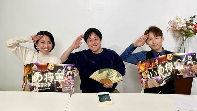 川田希のインスタグラム：「昼は東京芸術劇場で劇檀ガルバ「砂の国の遠い声」観劇。 劇場に「闇の将軍　四部作」のポスター貼ってありました！  そして夜は12月配信の「オオイリ！」収録。 ゲストはJACROW「闇の将軍　四部作」より狩野和馬君。 お楽しみに〜。 チャンネル登録してお待ち下さい。 youtube.com/@corich_ch」
