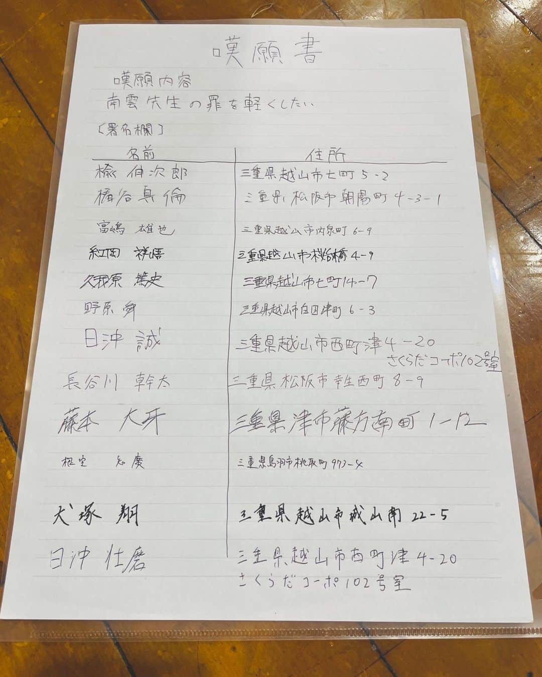 下剋上球児のインスタグラム：「📃✏️  南雲先生のために集まった嘆願書。  球児の皆さんの名前は、 実際にそれぞれが書いています✨  #下剋上球児 第6話は#TVer で配信中✨ #UNEXTparaviコーナー では全話配信中✨  #tbs #日曜劇場 #下剋上球児 #11月26日よる9時第7話放送💥」
