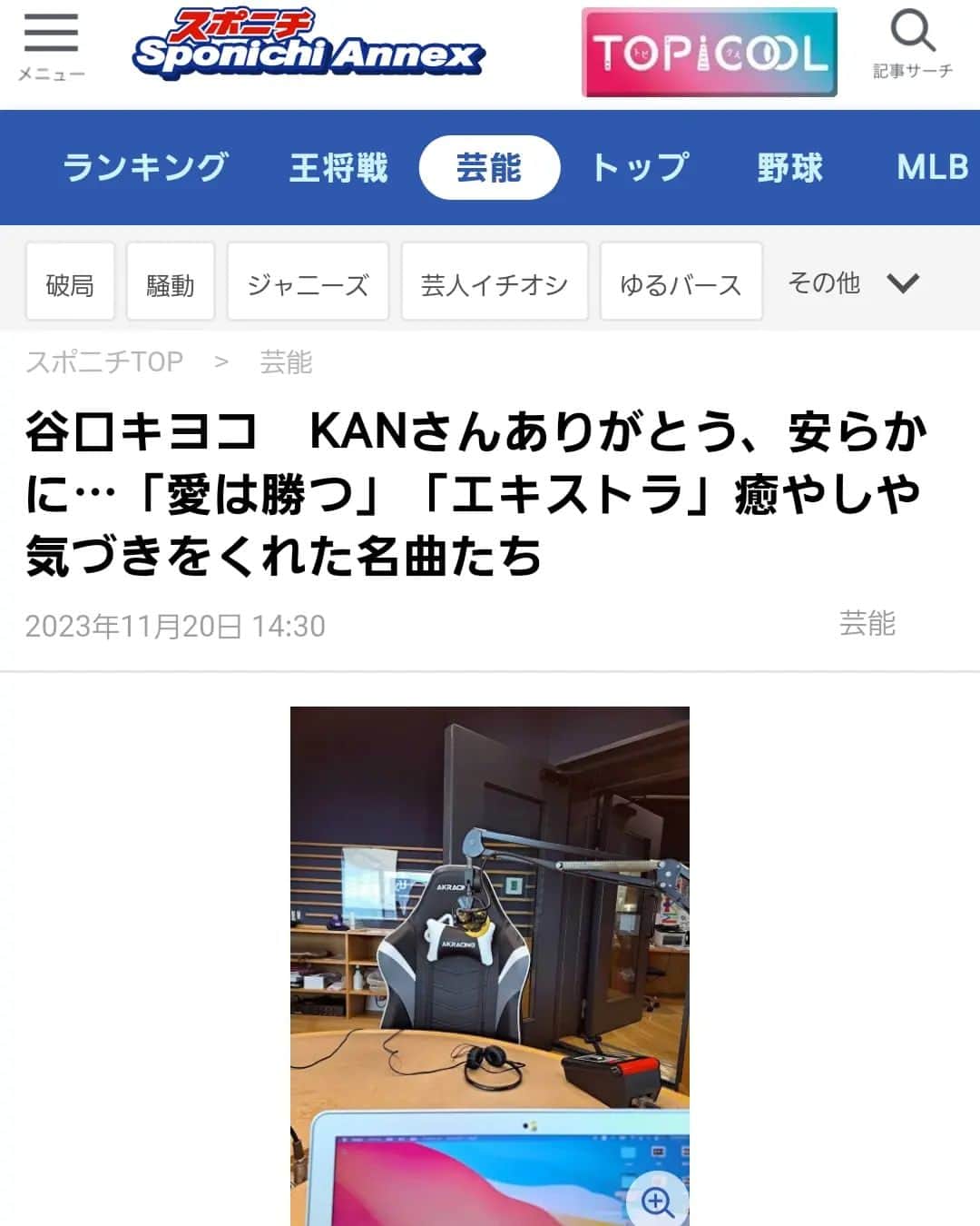 谷口キヨコのインスタグラム：「スポニチアネックスに書きました。ちっぽけな私なりの感謝の気持ちです。ありがとうございました✨」