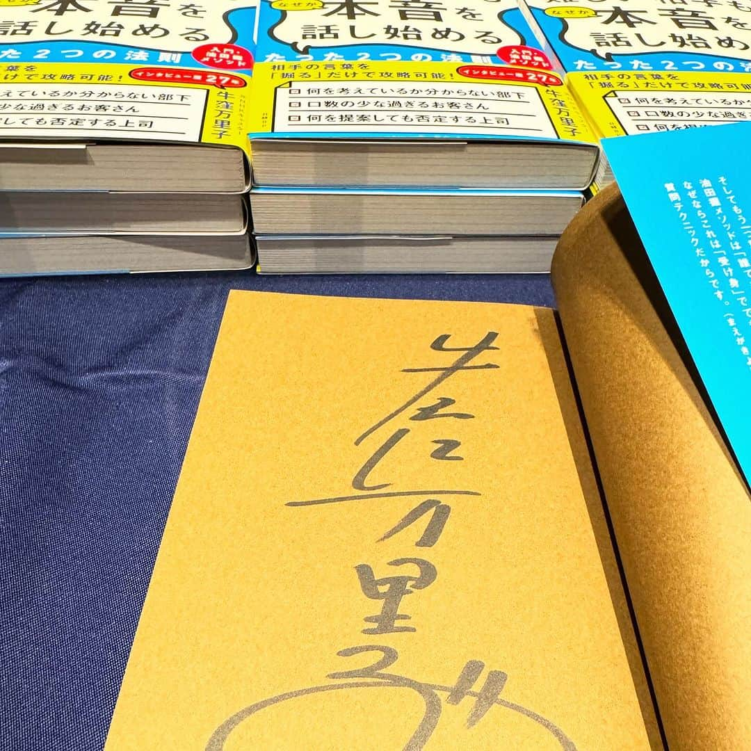 牛窪万里子さんのインスタグラム写真 - (牛窪万里子Instagram)「今日は静岡にてTOKAIケーブルネットワーク様の人材育成講習会に登壇させて頂きました！外部講師を招くのは、私が初めてだったそうで大変有り難い機会となりました。  開始前の控え室では購入頂いた拙著にサインさせて頂きました。  「成果を創り出すコミュニケーション〜質問の力〜」をテーマに90分お話させて頂きました。途中ワークを交えましたが、参加者の皆さん、とても熱心に聴講下さいました。ありがとうございました！  #講演会 #登壇 #静岡 #tokaiケーブルネットワーク #コミュニケーション #質問力 #アナウンサー」11月20日 16時51分 - mariko_ushikubo