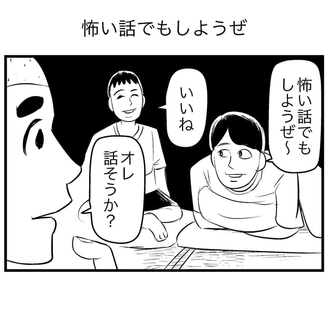 すがぬまたつやのインスタグラム：「怖い話でもしようぜ  #4コマ漫画 #漫画 #イラスト #マンガ #4コマ #ギャグ漫画 #ギャグ」