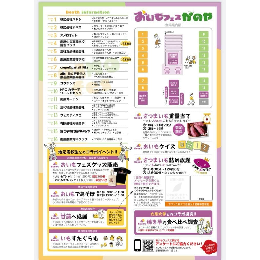 鳥越佳那さんのインスタグラム写真 - (鳥越佳那Instagram)「【23日！インスタライブ💡】   鹿児島県内最大級の農業祭 \\第45回 鹿屋市農業まつり👩‍🌾// が開催されます✨  全国でも上位の農業のまち 食材の宝庫・鹿屋市🍽️💎✨  その鹿屋の美味しいものが 霧島ヶ丘公園に大集結です🍠🐟🐃✨  ステージでは 🍠芋洗坂係長さん 🍠英明さんらによるパフォーマンスも🕺  私は 🎤芋洗坂係長さんと場内リポート をさせていただくほか 🎤おいもフェスかのやの会場からインスタライブ　 を担当します✨ （@kana_torigoeのアカウントで13:40頃～配信予定😊）  わくわくわくわく💛 鹿屋の美味しさを伝えられることを 楽しみにしています🥰  準備も着々と・・・❤️ 自撮りで文字が反転しないように 最初から反転させています😄手作り感。笑 . . 🐃🐄🐂🐃🐄🐂🐃🐄🐂 【鹿屋市農業まつり👩‍🌾】 💎開催日時：2023年11月23日(木)9:00〜15:30 💎開催場所：霧島ヶ丘公園 自由広場（鹿児島県鹿屋市浜田町1250番地） 💎その他：シャトルバス運行情報など詳しくは鹿屋市のHPをご覧ください https://www.city.kanoya.lg.jp/noushin/r5nougyoumaturi.html 🐃🐄🐂🐃🐄🐂🐃🐄🐂 . . #鹿児島県 #鹿屋市 #かのや #大隅半島 #visitosumi  #インスタライブ #イベント #コラボ配信 #鹿屋市農業まつり #おいもフェスかのや  #おいもフェス #農業 #さつまいも  #さつまいもグルメ #サツマイモスイーツ #鹿児島スイーツ #鹿屋スイーツ  #鹿児島グルメ #鹿屋グルメ #地域おこし協力隊 #かのやPRレポーター #さつまいもアナウンサー」11月20日 17時07分 - kana_torigoe