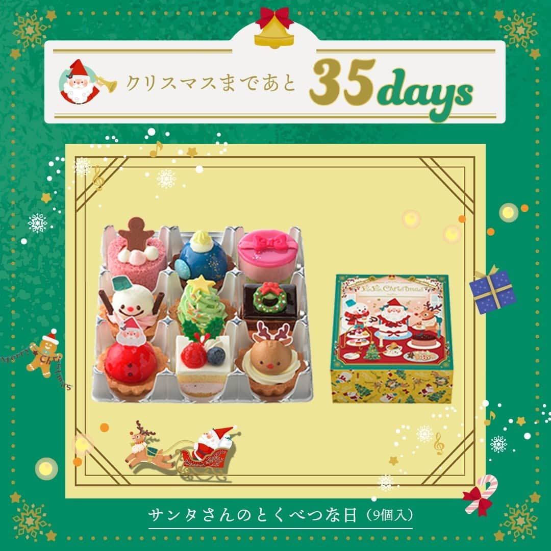 銀座コージーコーナーのインスタグラム：「. 🎁⋱⋰35days⋱⋰🎁 #コージークリスマス 🎄 カウントダウン🎄 🎁⋱⋰⋱⋰⋱⋰⋱⋰🎁  クリスマスといえば何を思い浮かべますか💭 絵文字（🎅🎁🎄⛄️❄️🎂🍗）をコメント欄に送って教えてね⛄️  🎂サンタさんのとくべつな日（9個入）🎂 サンタさんの1日の物語を9種のプチケーキで表現しました🎅  クリスマス特設サイトのストーリーを追いながら、どれを食べようか迷うのも楽しいですよ✨ 商品の詳細や店舗の詳細はプロフィールのURLから→ @ginzacozycorner ⛄️  ⛄️ ⛄️ #今日のコージーコーナー #銀座コージーコーナー #コージーコーナー #ginzacozycorner #期間限定 #期間限定スイーツ #クリスマス #クリスマスケーキ #クリスマスケーキ予約 #クリスマスケーキ2023 #タルト #バナナ #いちご #イチゴ #プチケーキ #ショートケーキ #クリスマスパーティー #クリスマス準備 #クリスマスメニュー #おうちカフェ #洋菓子 #ケーキ大好き #スイーツ好きな人と繋がりたい #ケーキ #スイーツ #スイーツ大好き #スイーツ巡り #christmas #christmascake」