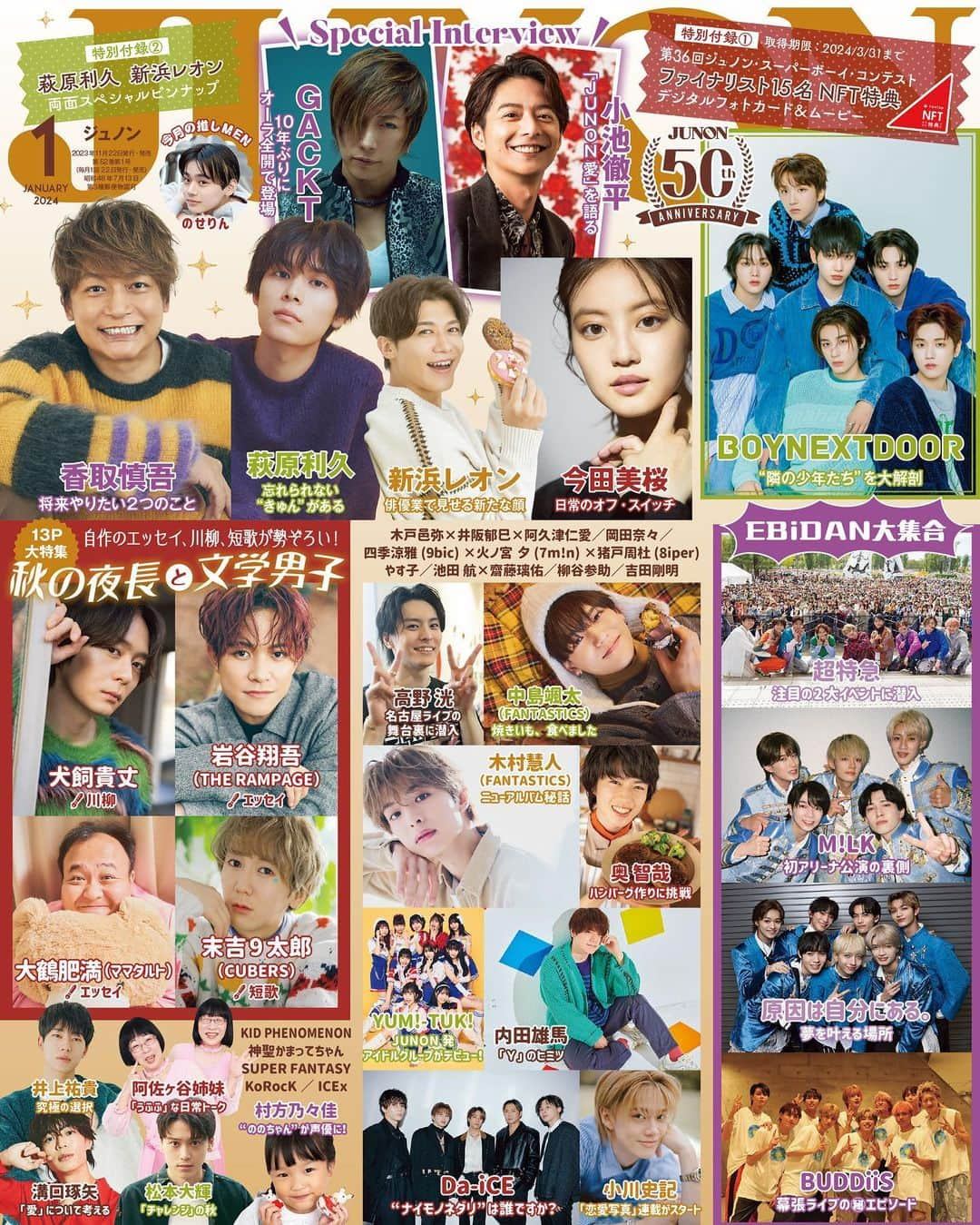 ジュノン編集部のインスタグラム：「＼創刊50周年ありがとう／ #JUNON 1月号は11月22日(水)に発売📢❤︎  1月号は通常版と特別版の2パターンでお届け！ どちらにも豪華すぎる特別付録が…🙌お楽しみに！  [通常版：特別付録①] 両面にそれぞれ写真が印刷された豪華ピンナップ🌟  #萩原利久 #新浜レオン  [通常版：特別付録②] いよいよ11月26日(日)に最終選考会！  第36回 #ジュノンスーパーボーイコンテスト ファイナリストのNFT特典📱⚡︎  [巻頭]  #萩原利久 忘れたくない“きゅん”がある。  -————  JUNON HAPPY 50th ANNIVERSARY  #今田美桜 の“オフ・スイッチ”  #木村慧人 #FANTASTICS 「さらに速いスピードで駆け抜けたい」  #超特急 秋のイベント大密着  #Da_iCE のナイモノネダリは誰ですか？  #MILK 1万2000人を世界一幸せにした夜  #GACKT 「『JUNON』ってインタビュー誌なんですか？　そうだっけ？(笑)　僕のなかではファッション誌というイメージでした」  #小池徹平 JUNONは僕のホーム  #香取慎吾 実現の神様  アーティスト #内田雄馬 に聞きたいYのこと  →→次の投稿に続きます🌼  ご購入リンク、またオフショット動画や取材秘話の見られる #JUNONTV はプロフィールからチェックしてね🤍」